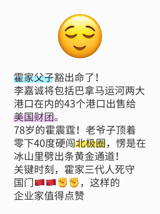 霍家父子豁出命了！ 李嘉诚将包括巴拿马运河两大港口在内的43个港口出售...