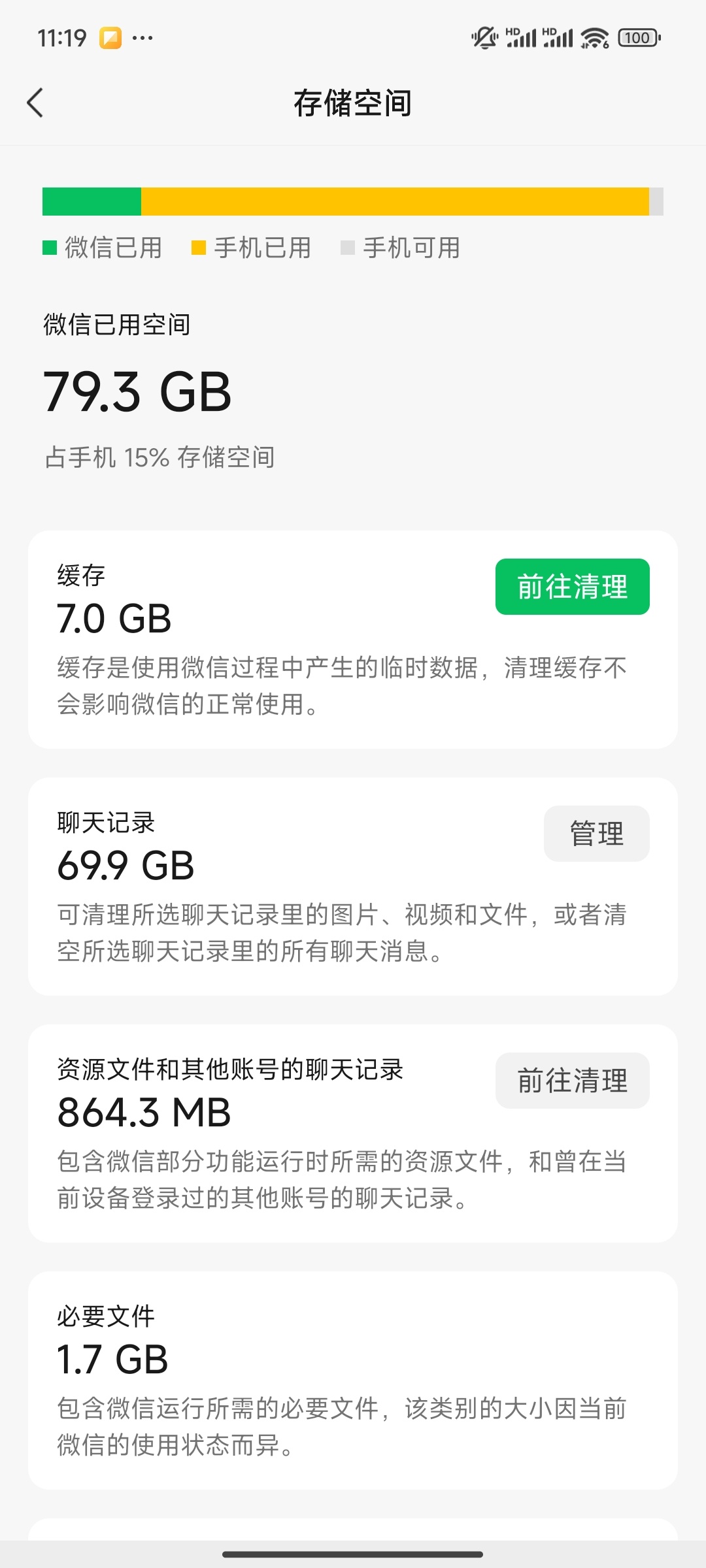#微信体积11年膨胀575倍#内存都告急了，微信聊天记录你们会清理吗？ ​​​