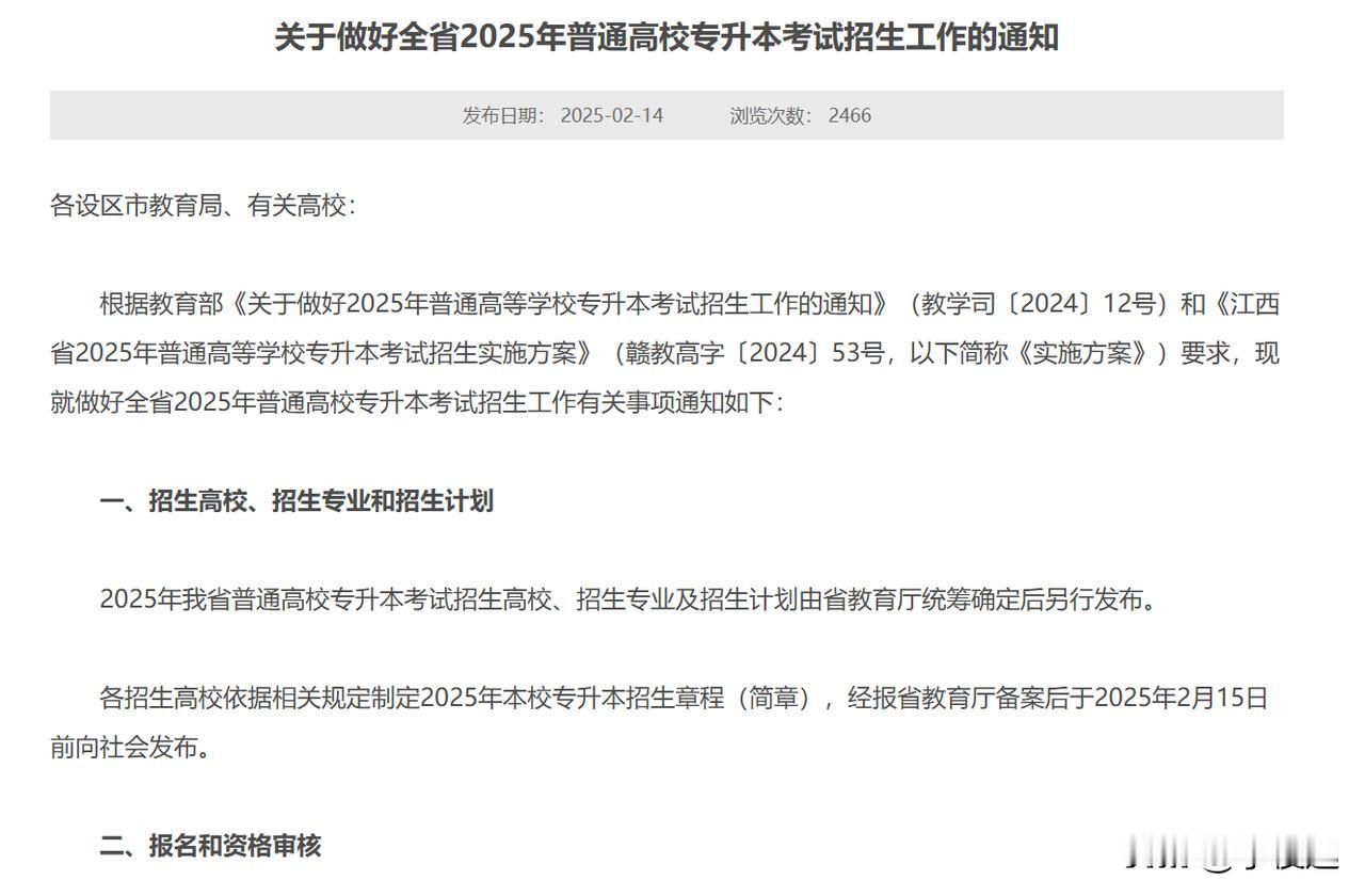 江西统招专升本提前1个月！

根据江西省教育考试院，通过报名审核的考生将于2月2