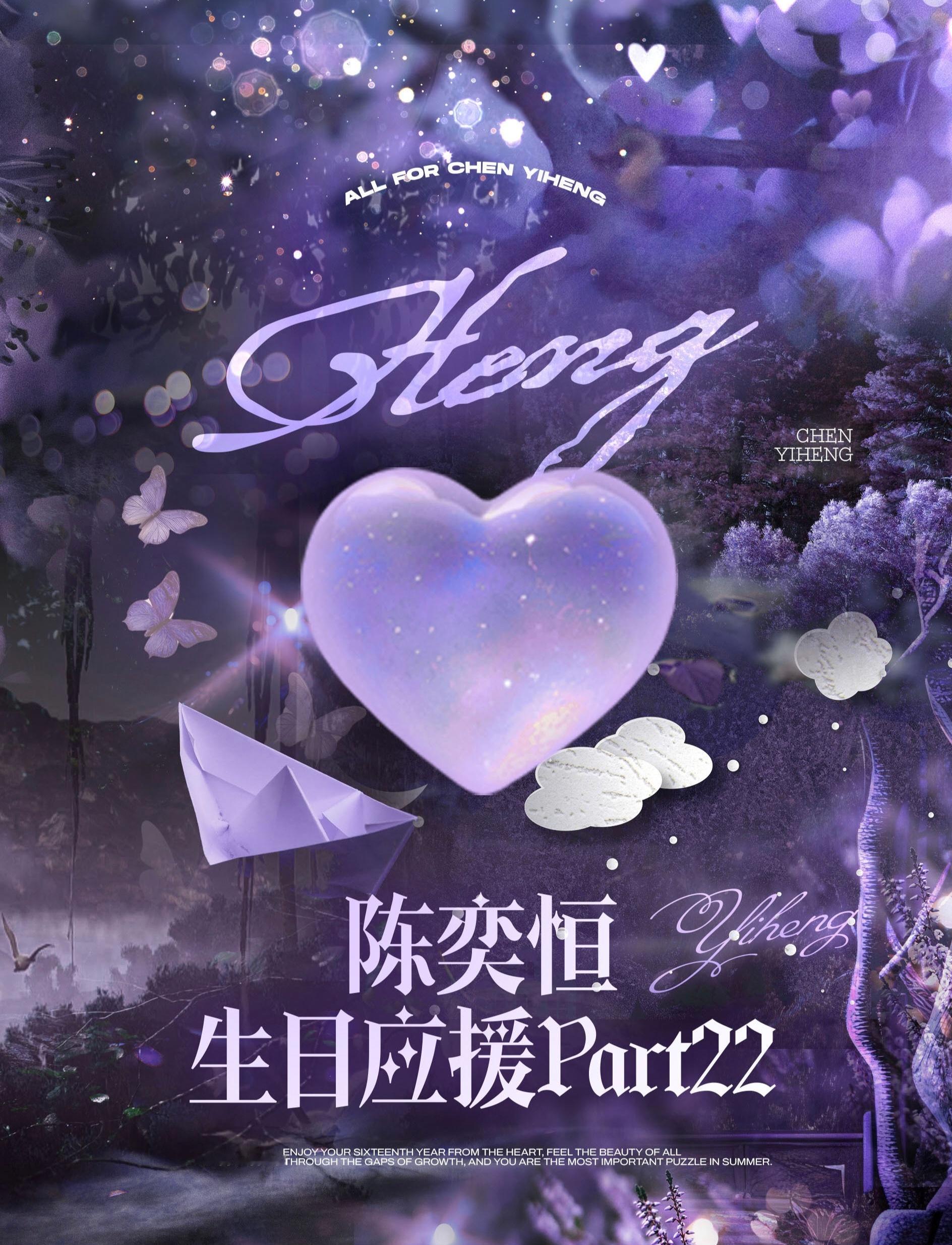 【陈奕恒】陈奕恒武汉光谷世界城七屏联动应援，四代首做💜💜 