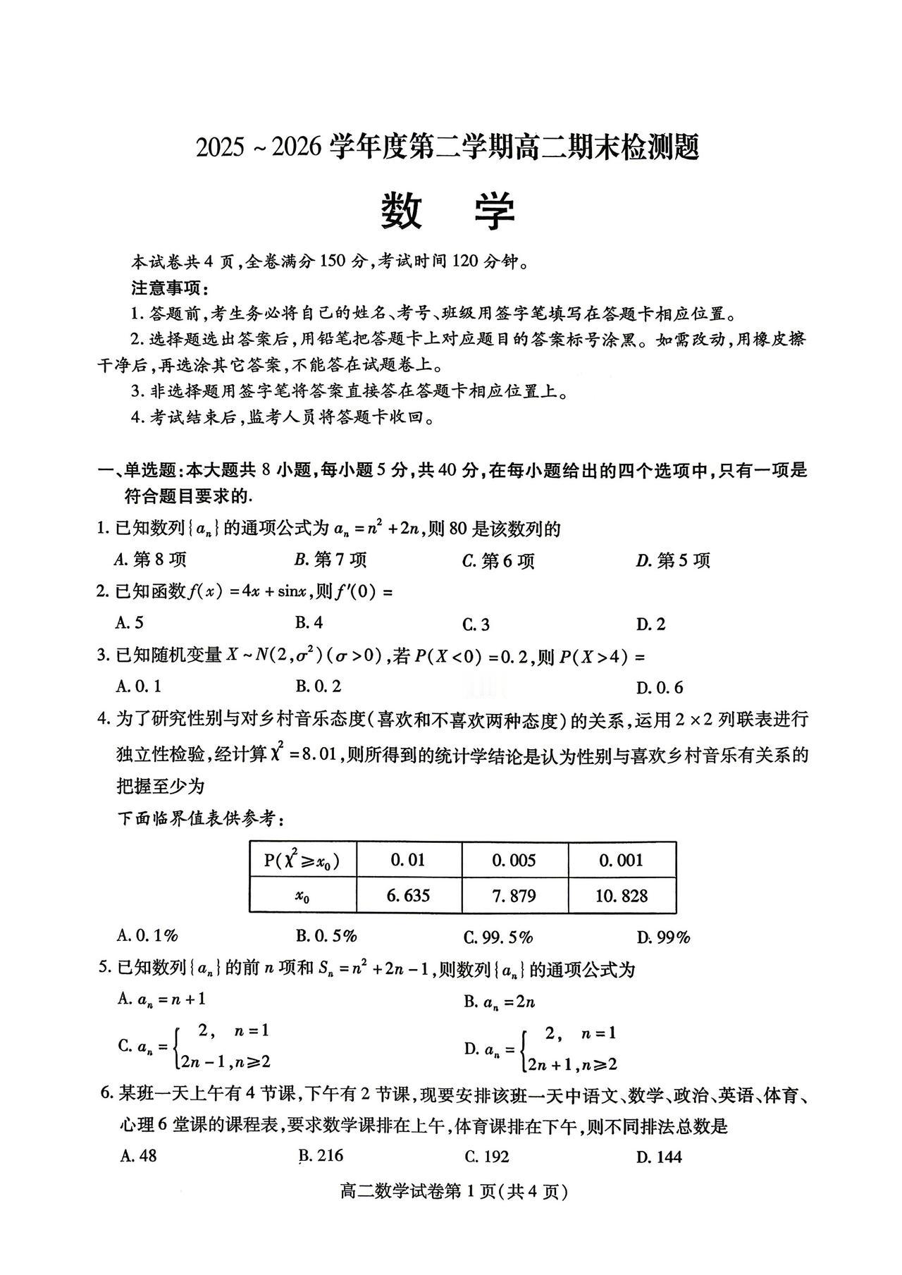 四川省内江市2026年上学期高二7月期末考试数学试题及答案
