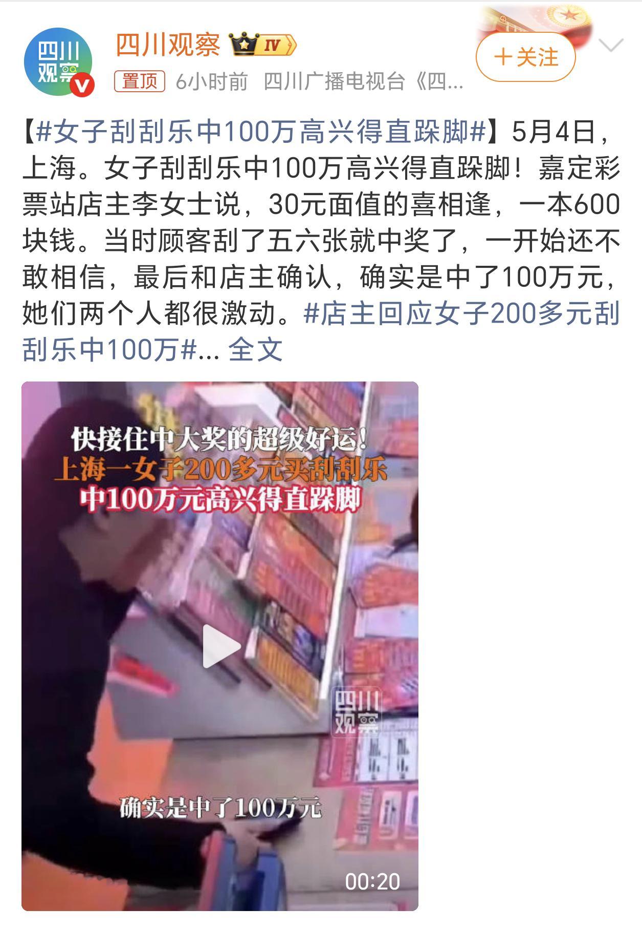 店主回应女子200多元刮刮乐中100万每逢节假日，固定的彩票中大奖新闻果然又来了