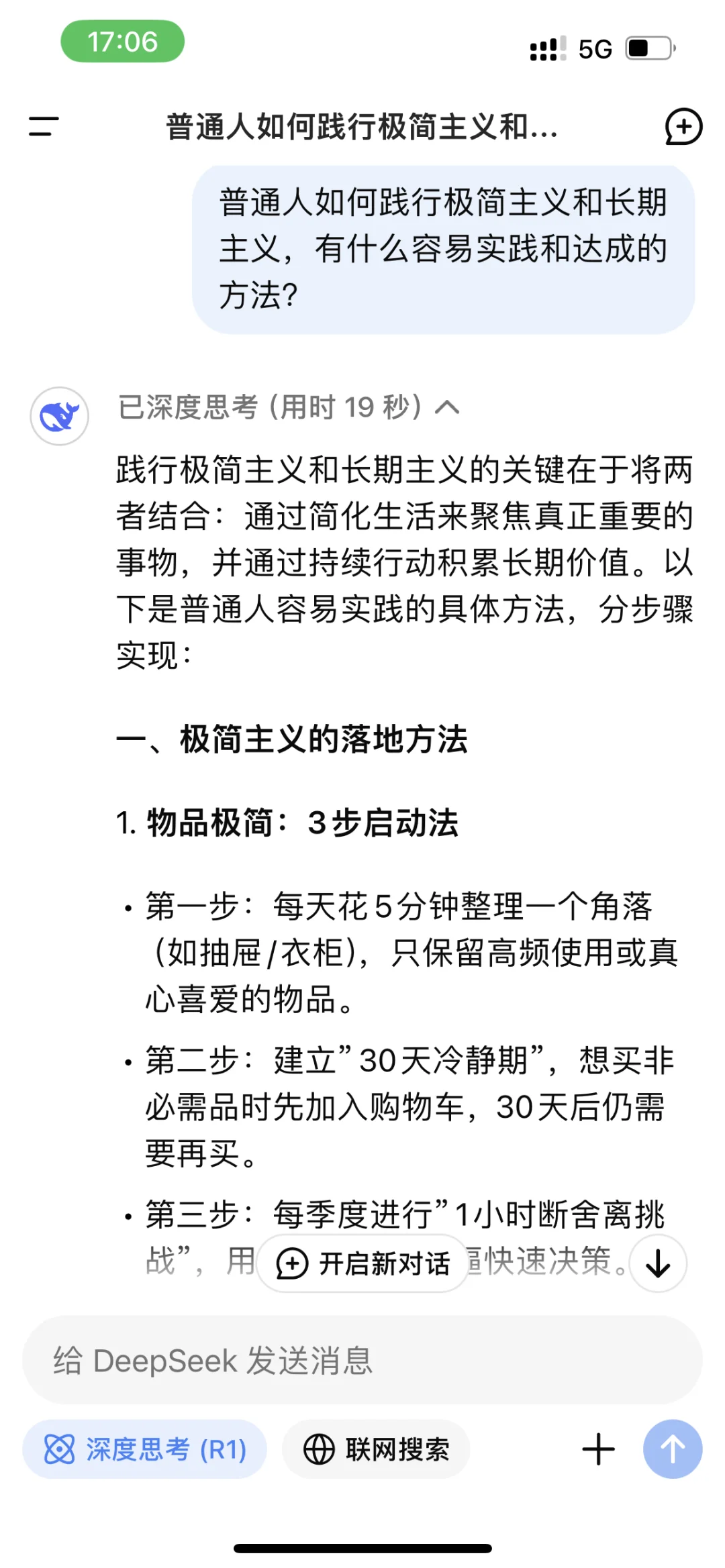 我被DeepSeek如何精简生活的思路震撼到了❗️