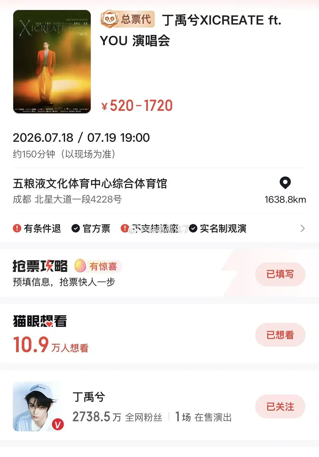 丁禹兮演唱会官宣一小时想看就将近十一万了，有1700大爆曲就是不一样 