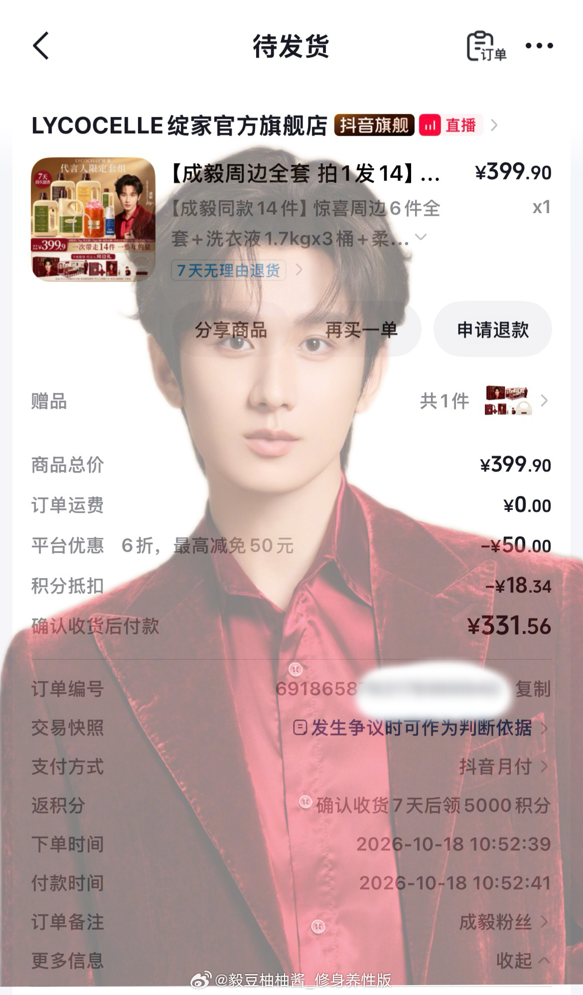 晒单铁，支持成毅老师，支持绽家~ ​​​