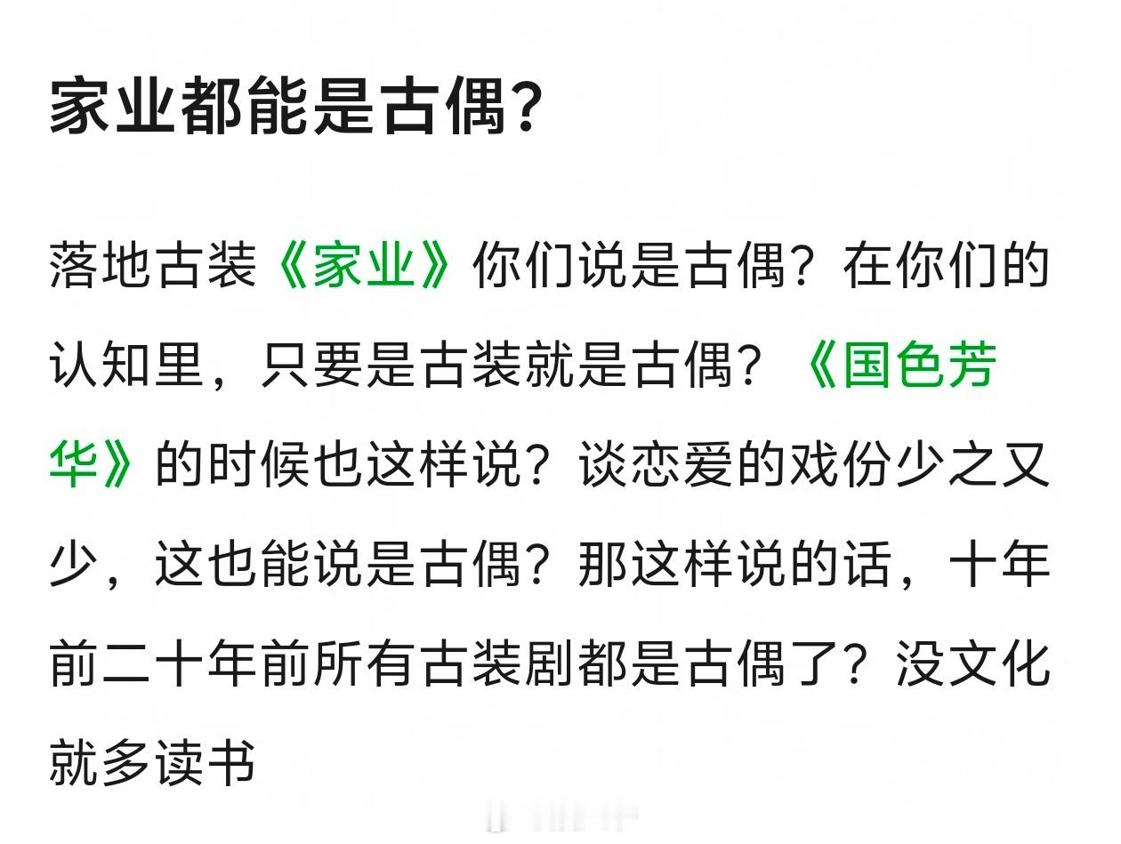 家业算不算古偶？ 