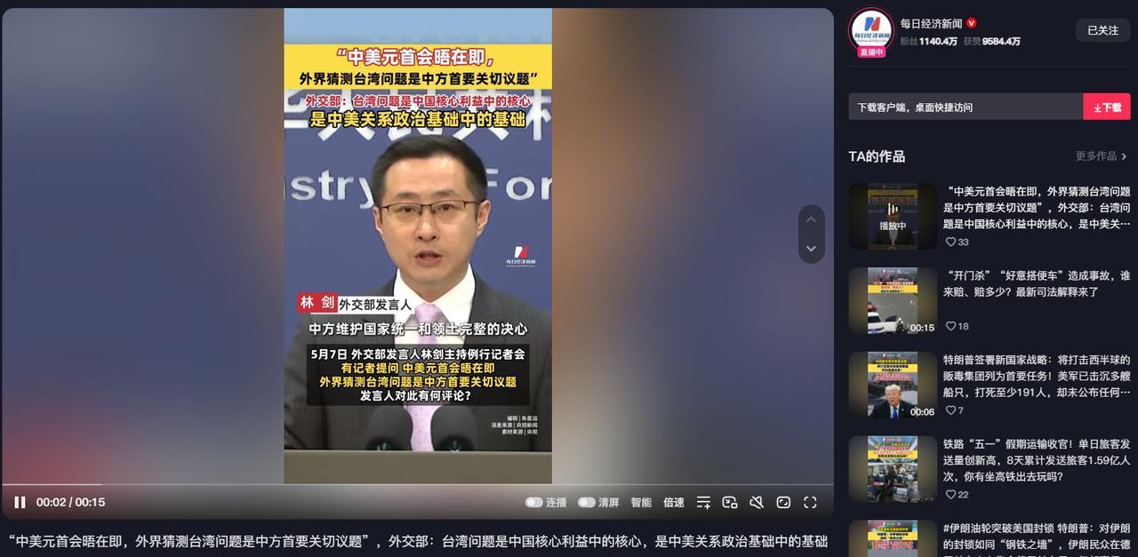 “中美元首会晤在即，台湾问题会不会是中方的首要关切？”在5月7日外交部例行记者会