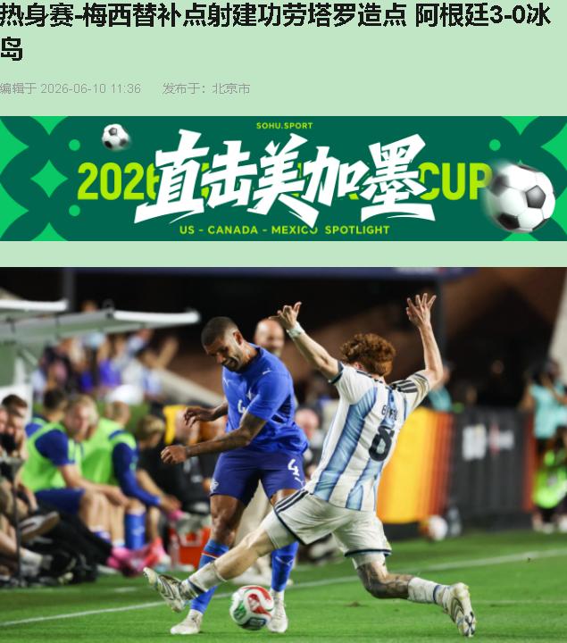 3-0冰岛，评论区比我爷爷的老花镜还花。有人说"没梅西就便秘"，有人喊"进攻套路