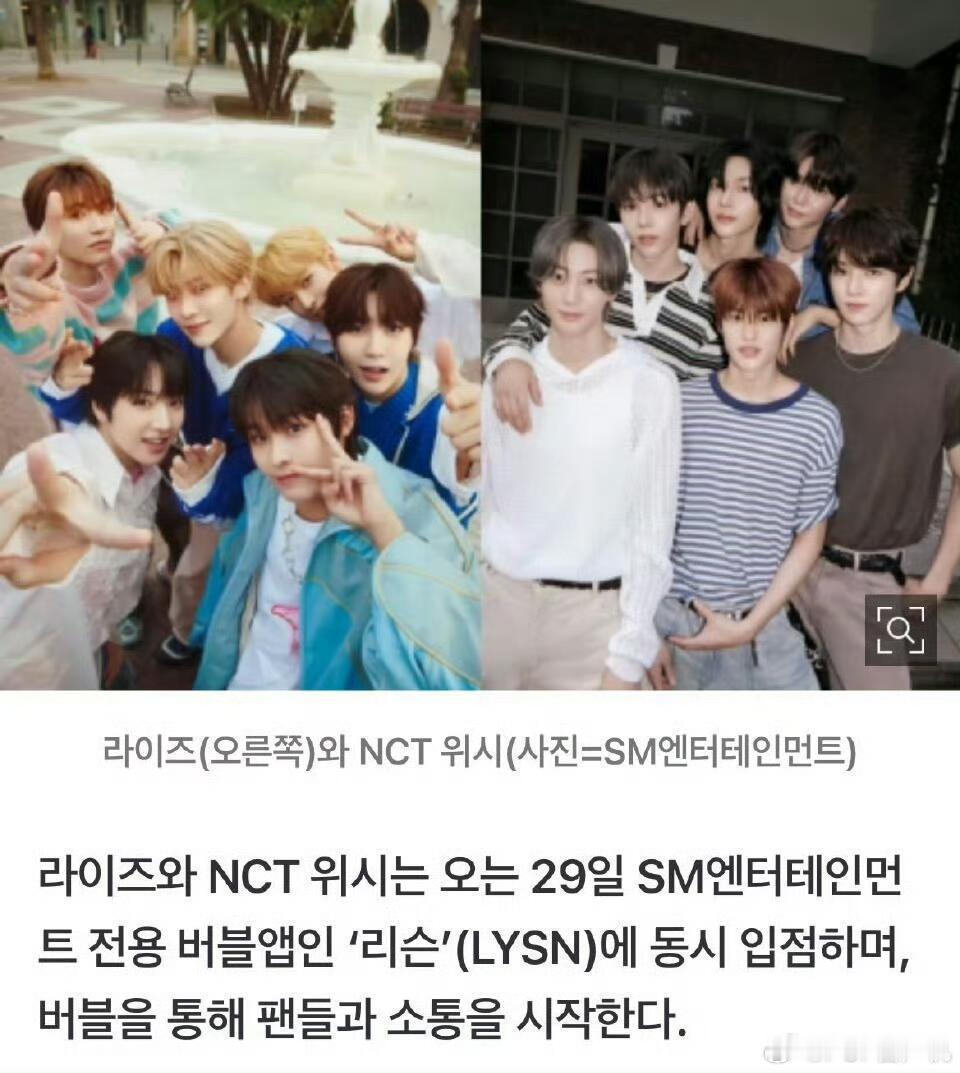 RIIZE和NCT WISH将入驻泡泡RIIZE和NCT WISH将于4月29日