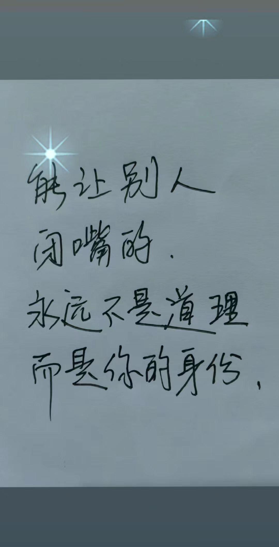 人性的丑陋就是从善良的人身上挑毛病 在缺德的人身上找优点…