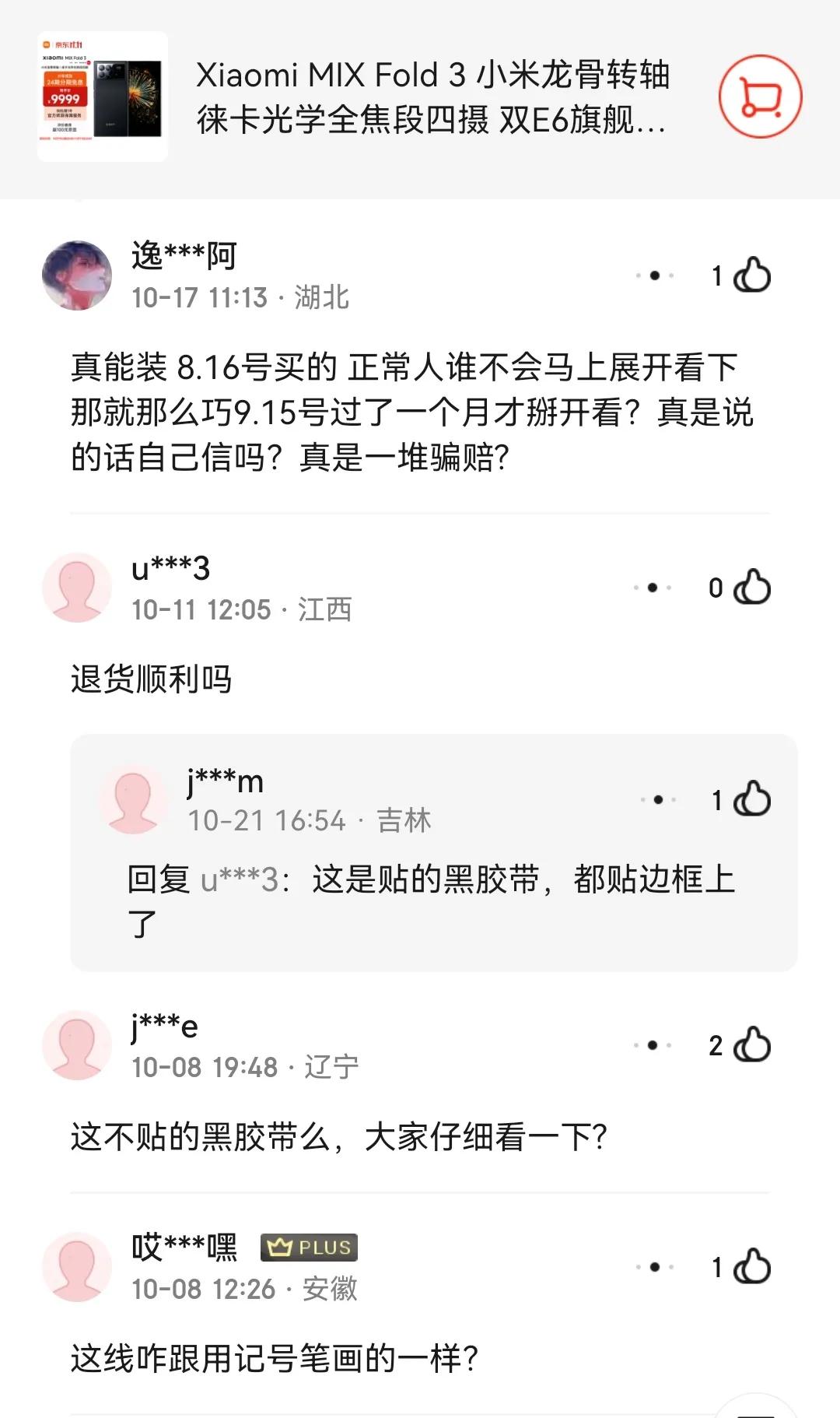 某东小米官方店mixfold3的一个差评，给我整笑了，肯定是黑子，肯定是用胶带贴