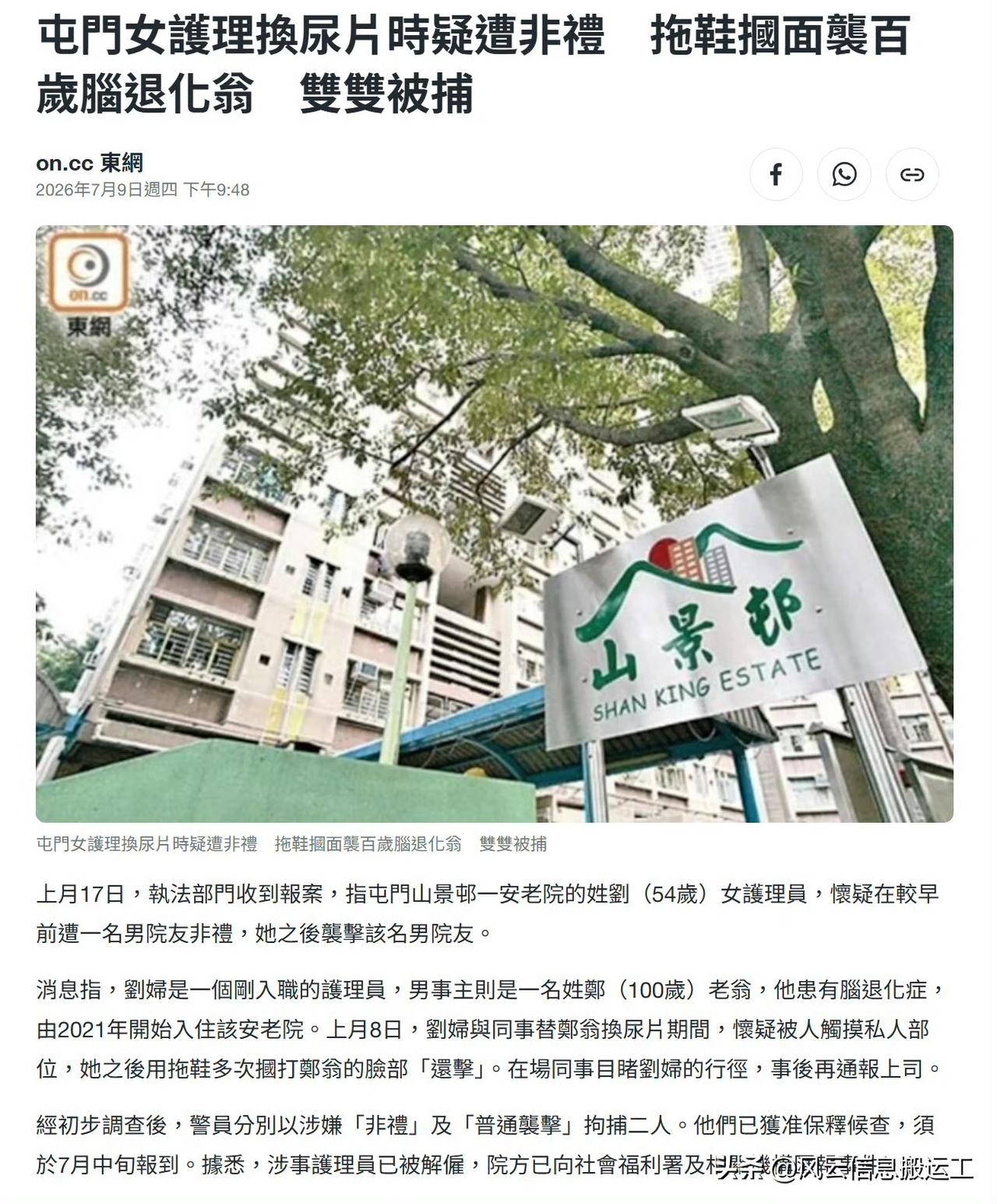 百岁老人非礼女护理员被捕

香港屯门山景邨一间安老院发生院舍纠纷。

一名入住该