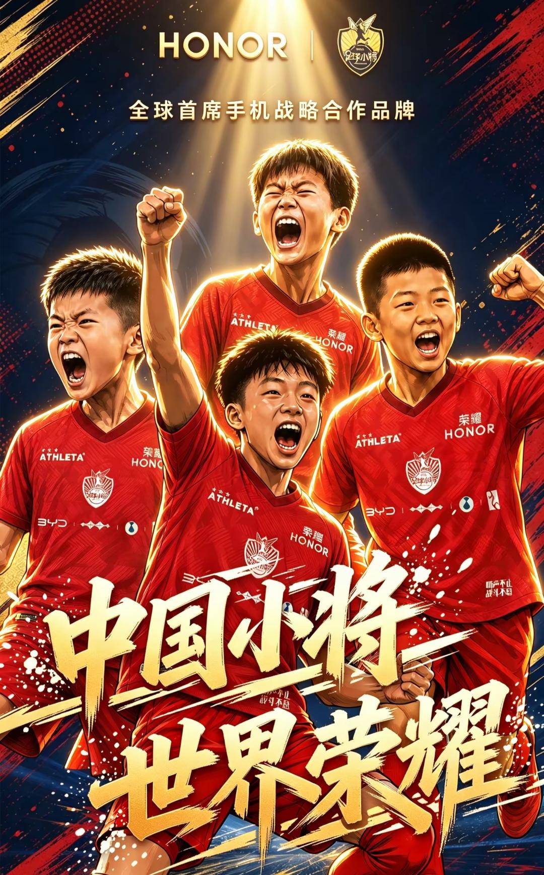 董路的“中国足球小将”再迎重磅赞助商！
今天荣耀手机官宣了成为了董路的“中国足球