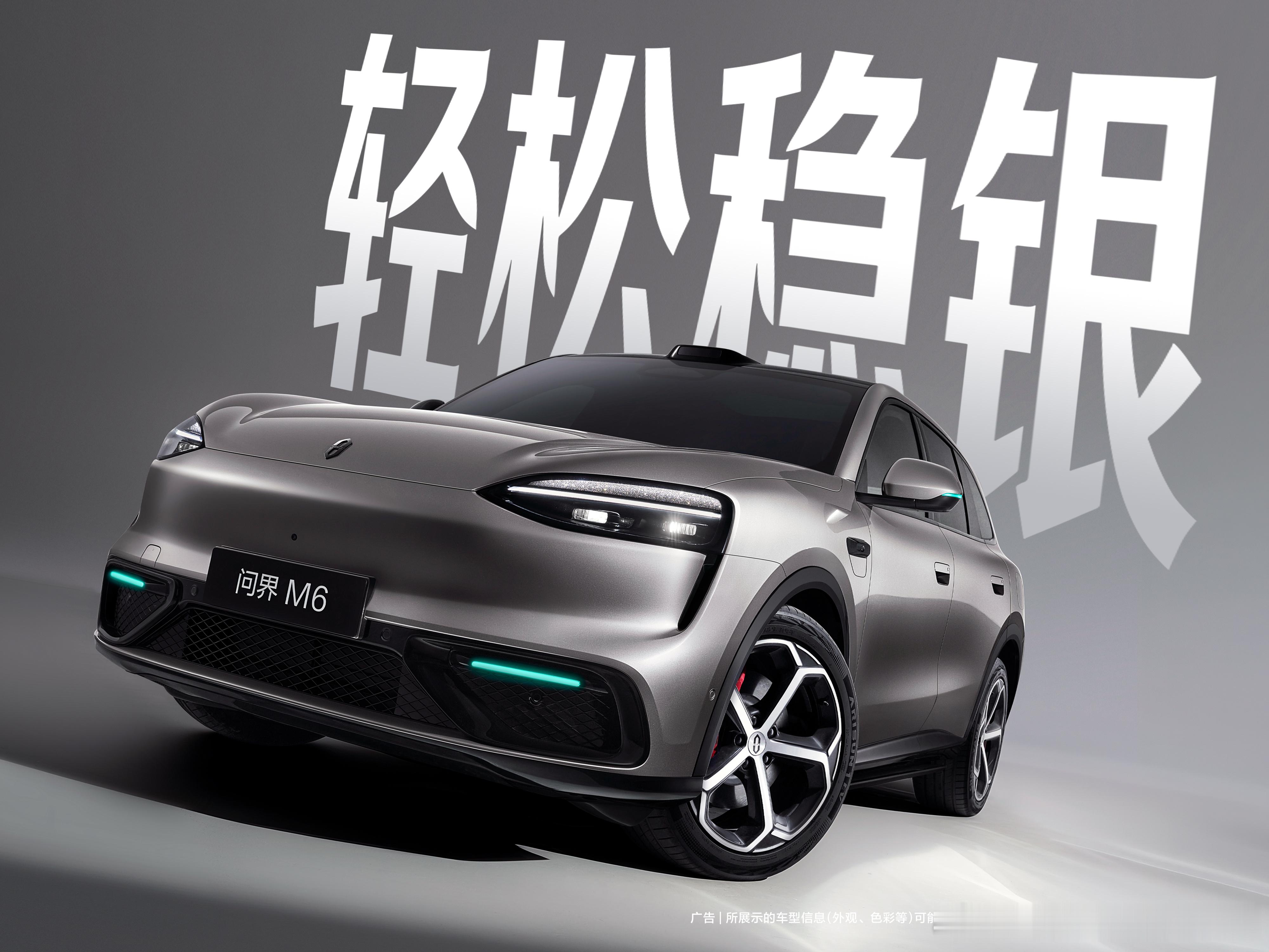 今年问界的大杀器，问界M6  的7款配色出来了，要走点儿年轻化的赶脚了 第一个洋