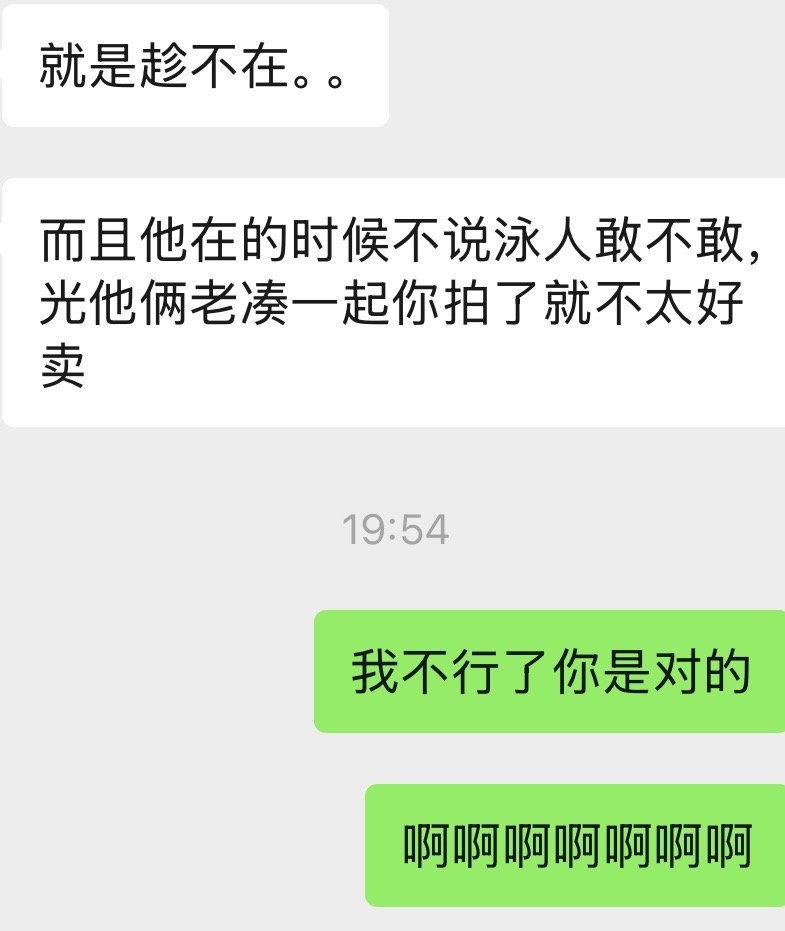 我不行了那就只能卖给西皮粉了 