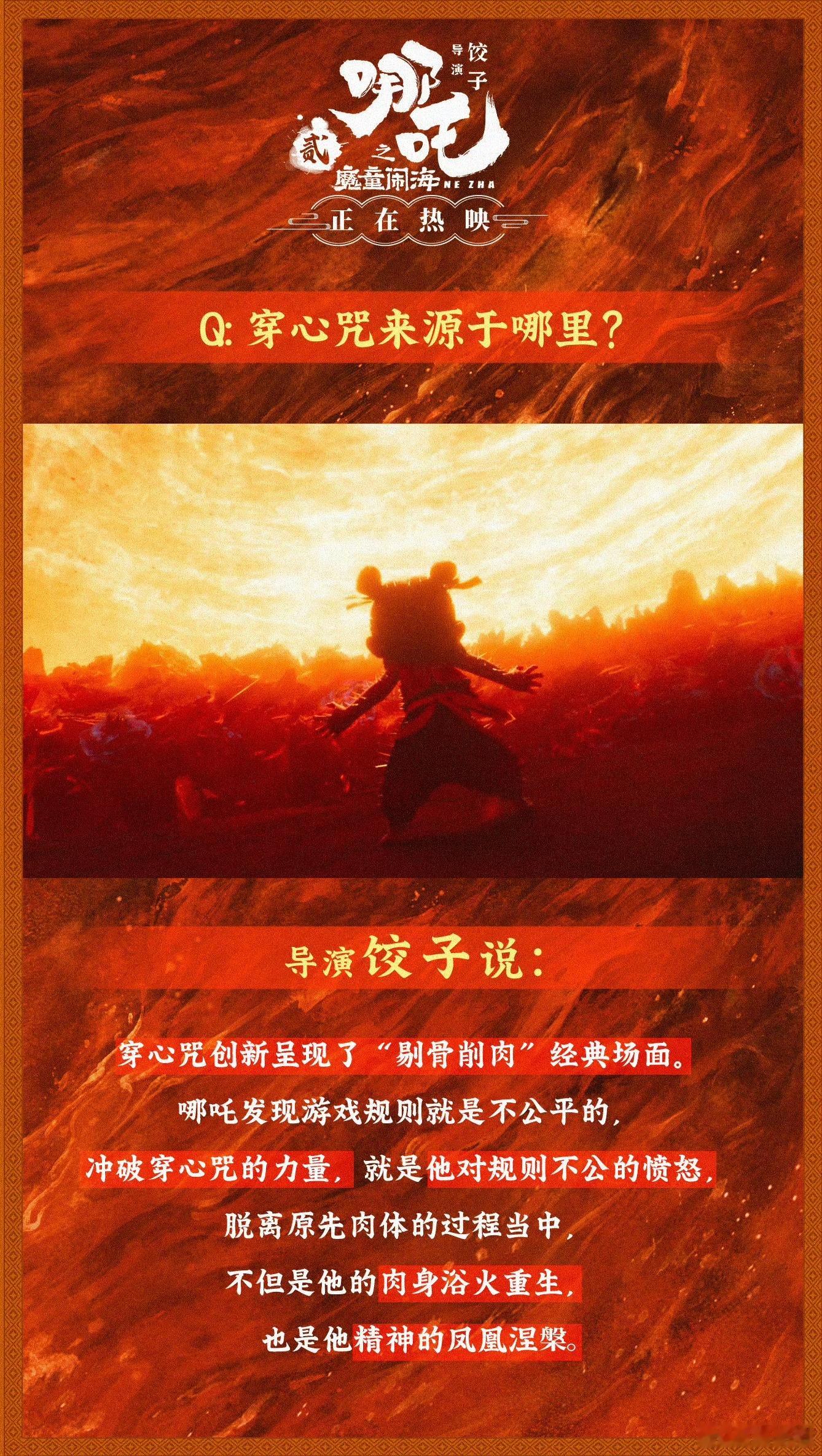 哪吒2里的反父权 哪吒浴火重生的画面，是对父权定义的“天命”的宣战。他用行动证明