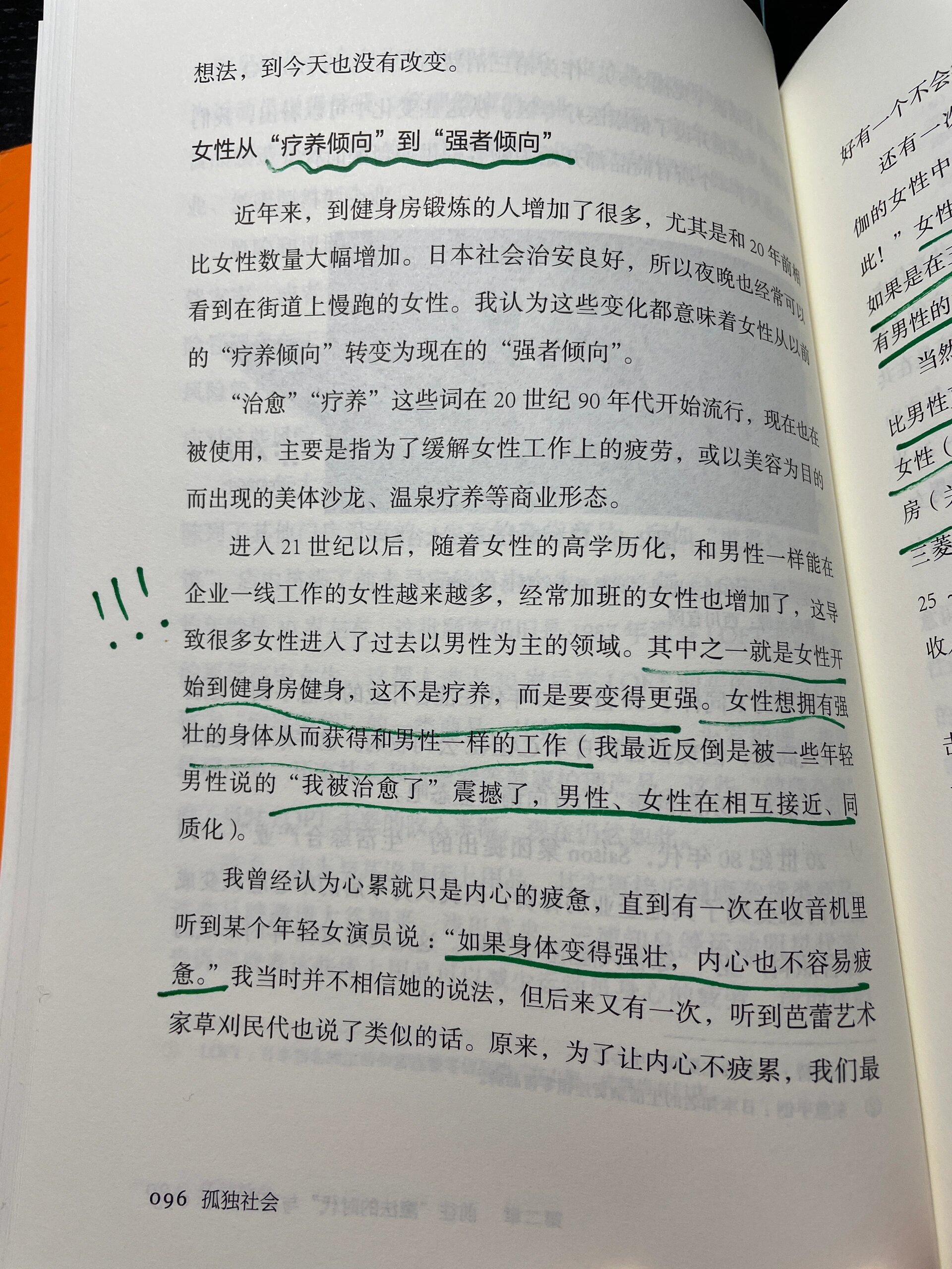 女性健身的意义：是要变得更强，“如果被埋在废墟下，至少要有爬出来的力气。”[加油