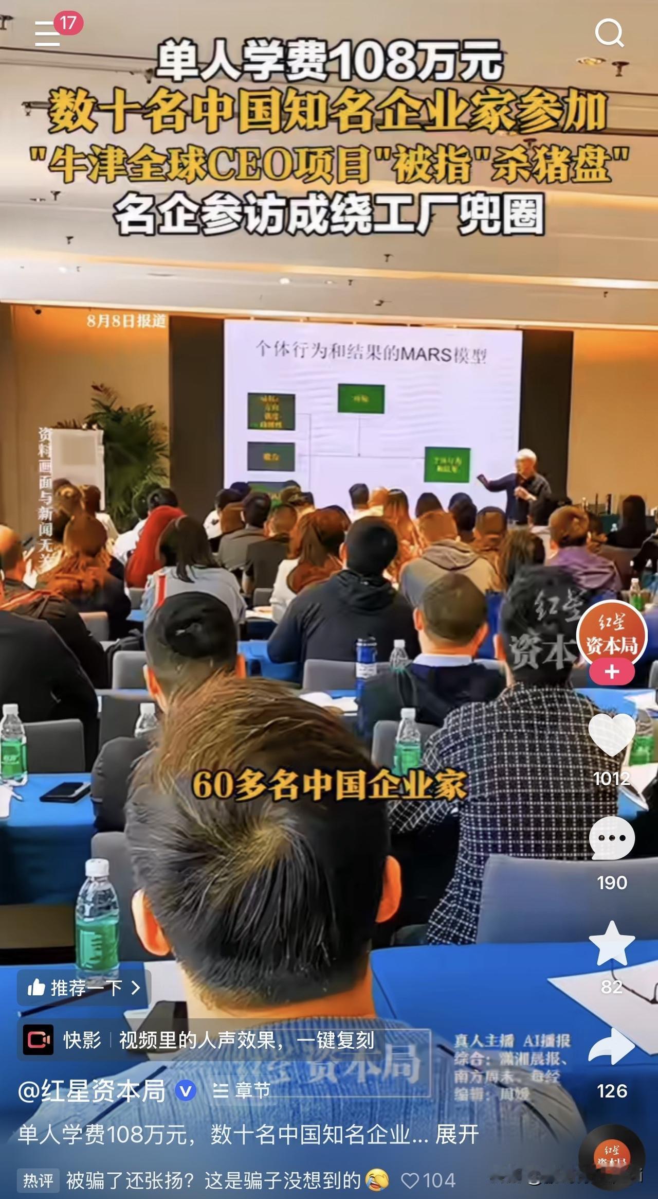 108万学费，最后的高潮是大巴绕着德国工厂兜了一圈。  
60多个中国企业家，过