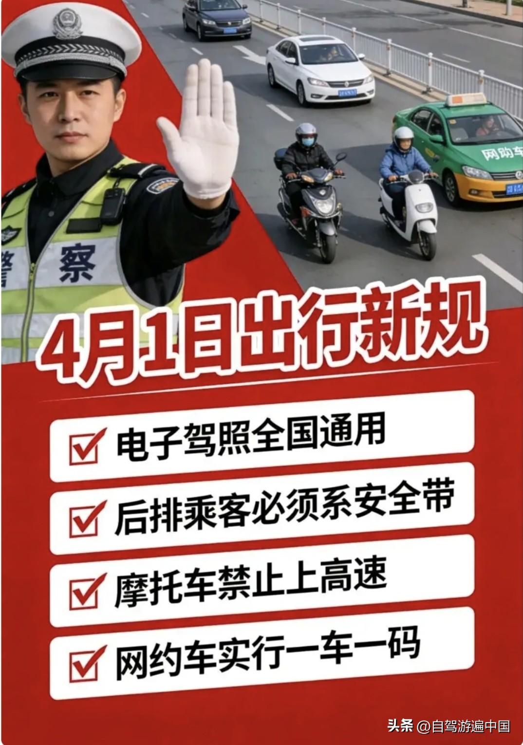 4月1日起执行的交通管理新规定务必要掌握，不然免不了扣分、罚款。
涉及非营运小客