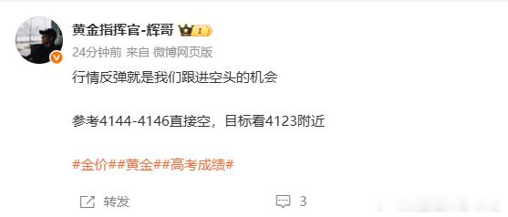 精准布局空单，朋友们收米啦黄金4146空，抵达4138，呈现80点的成果 进场即