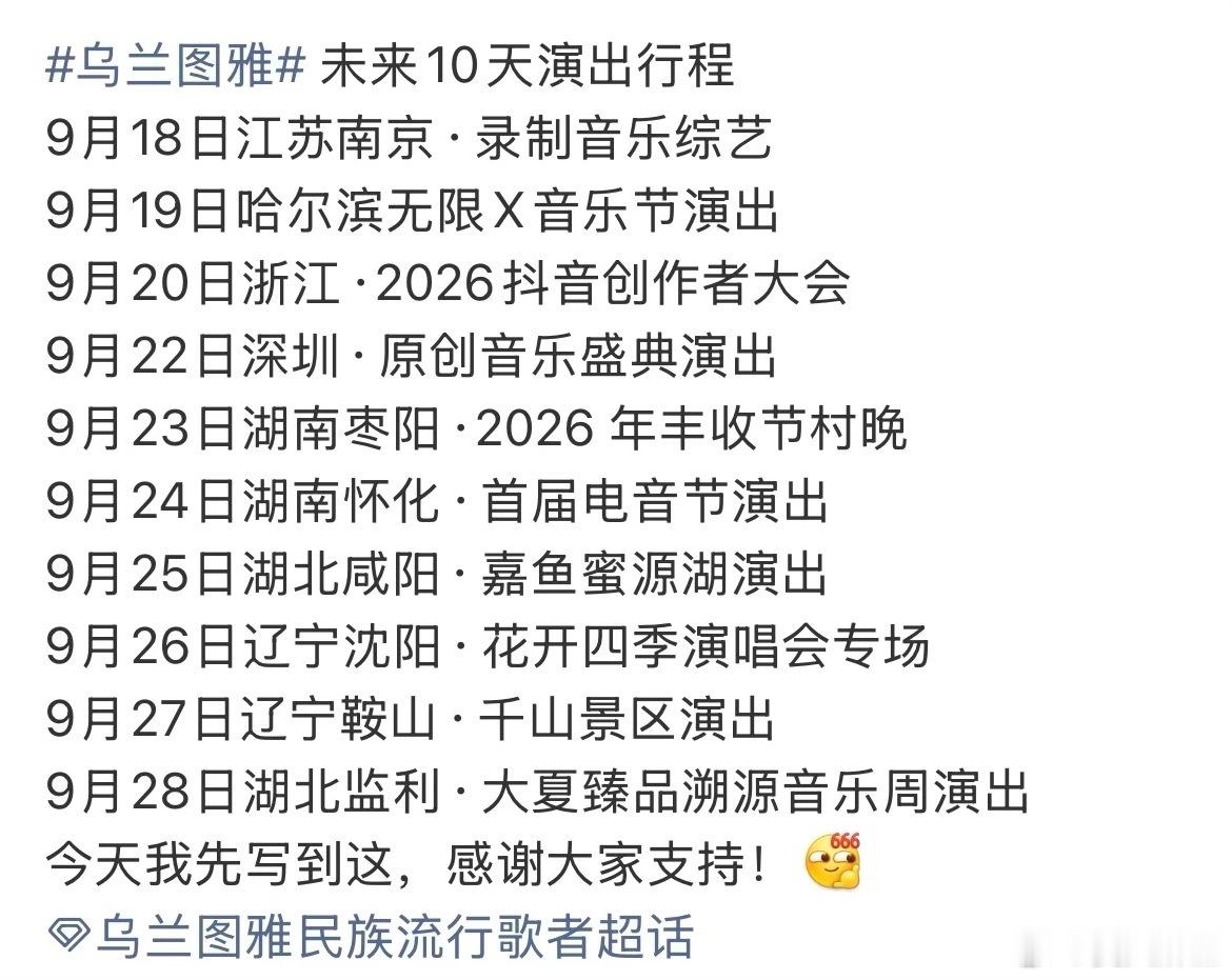 【乌兰图雅】我真没空和你们闹了，我姐档期排得比春运火车票还难抢，连睡觉都是在赶场