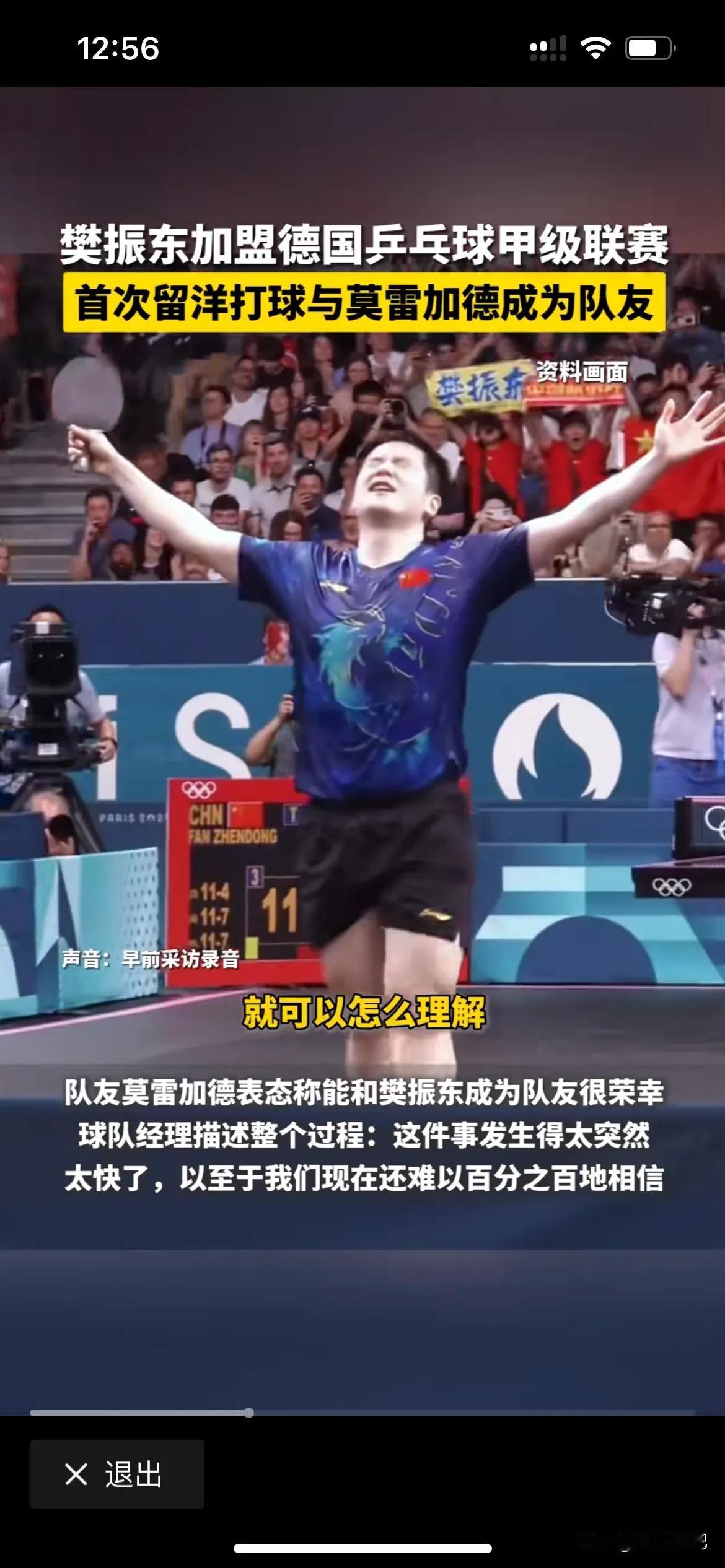 樊振东主动联系德国某俱乐部，要求加入他们队伍，为其效力，我们都要支持大胖的追求，