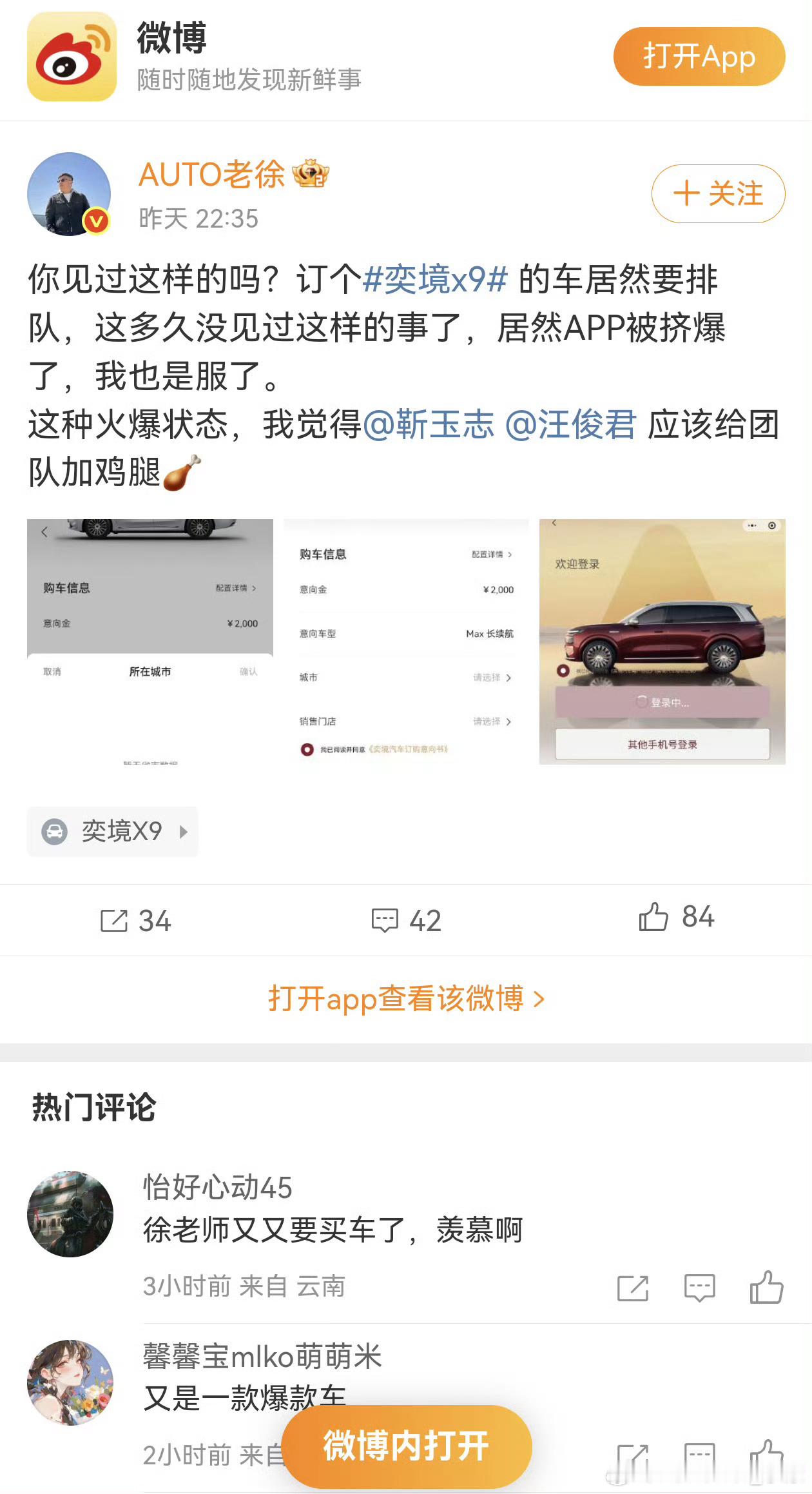 因为订单多，所以服务器爆了，这事情在奕境品牌上演。回想起来，这样的事情在其他车企
