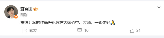 苏有朋发文悼念东野圭吾：震惊！您的作品将永远在大家心中。大师，一路走好 
