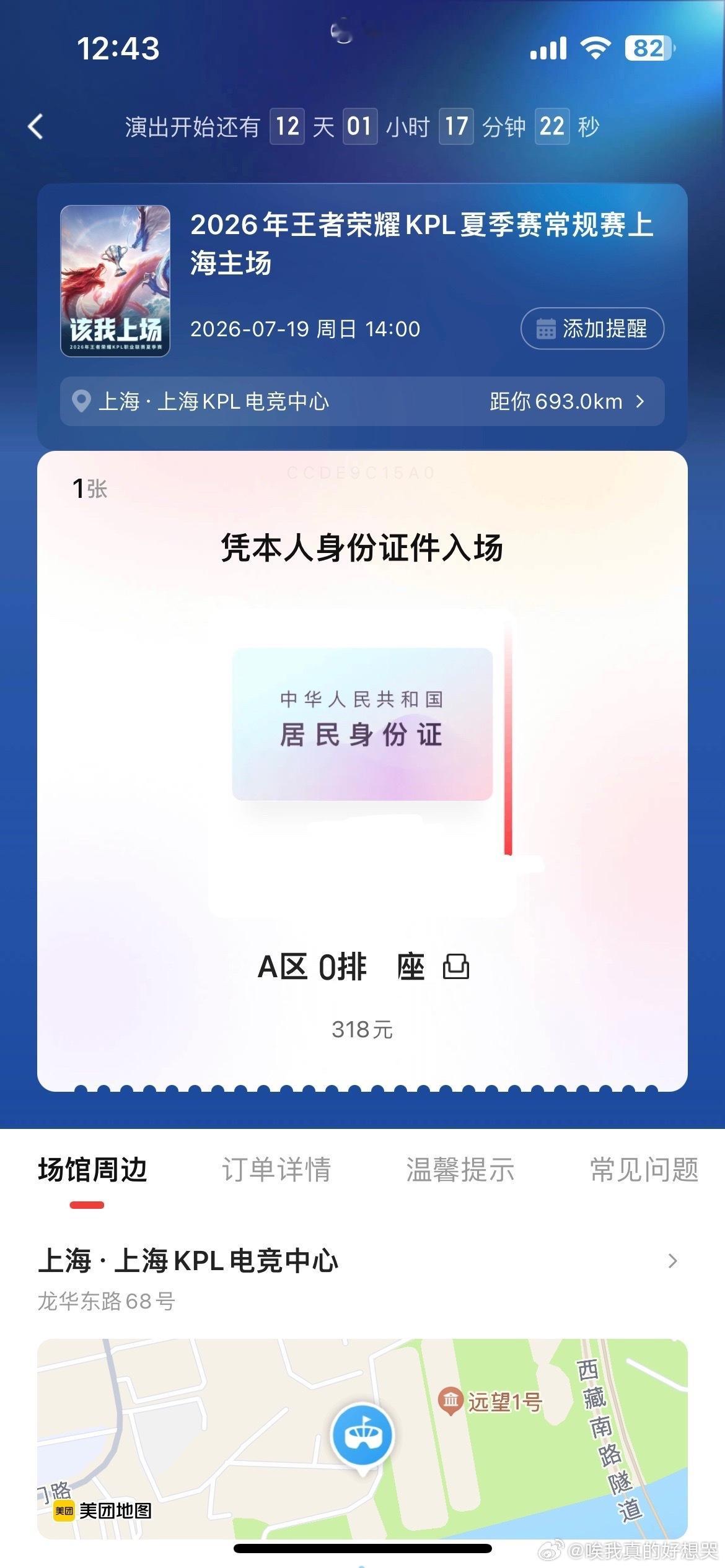 KPL 问问7.19上海edg打rw这场 有没有宝宝跟我换票 我舒适vip在ed