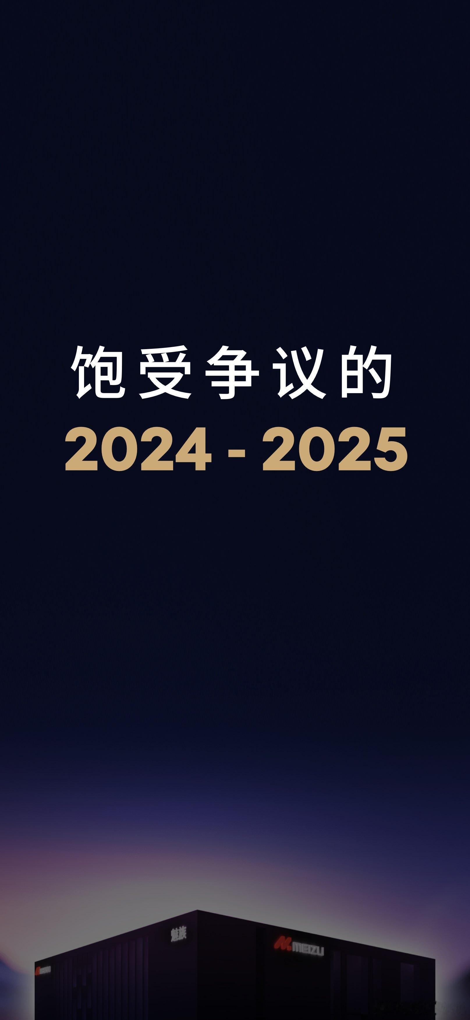 我们知道，在很多人心目中，理想的魅族，应该是无所不能的。但实话讲，旗舰手机市场已