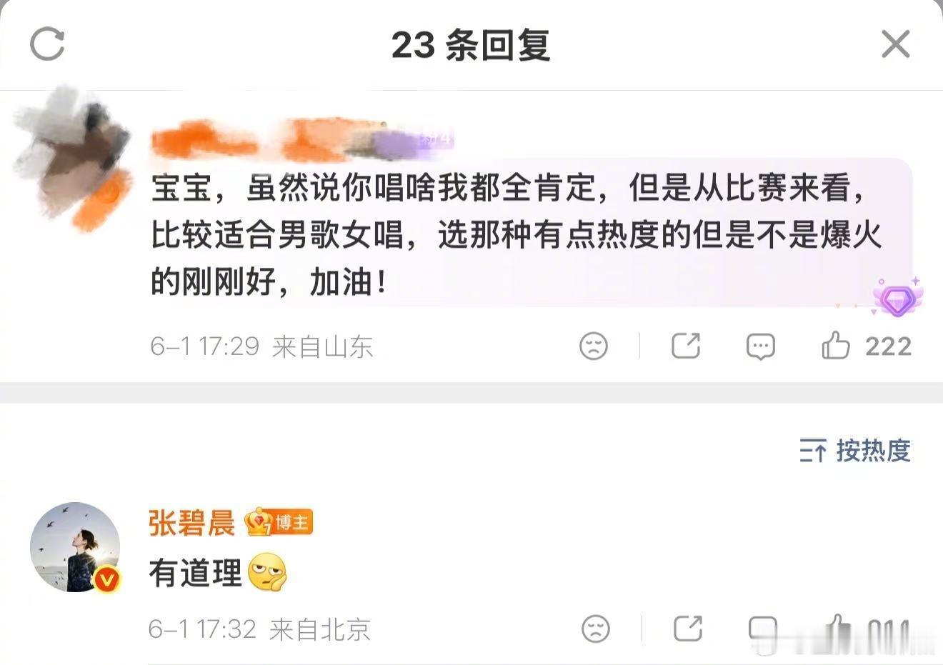 张碧晨求助网友选歌歌手2026 歌手2026选歌犯难，张碧晨被好友安利七八首曲目