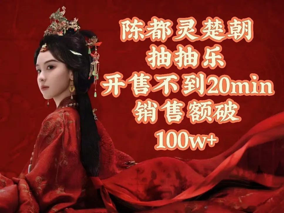 陈都灵今晚ccl销量什么水平 
