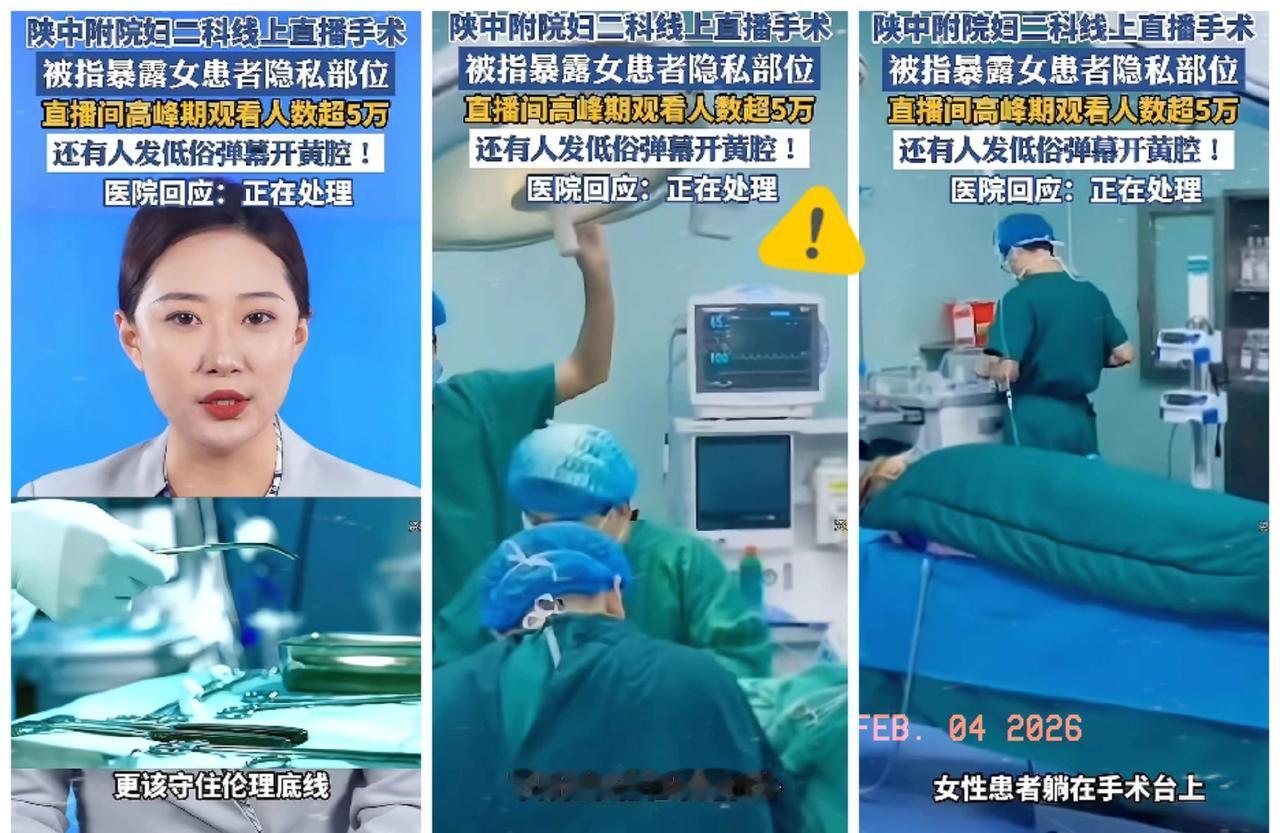 “现在的医生真是无法无天了。做手术敢直播，还敢不遮盖人家的隐私部位！”多名网友在