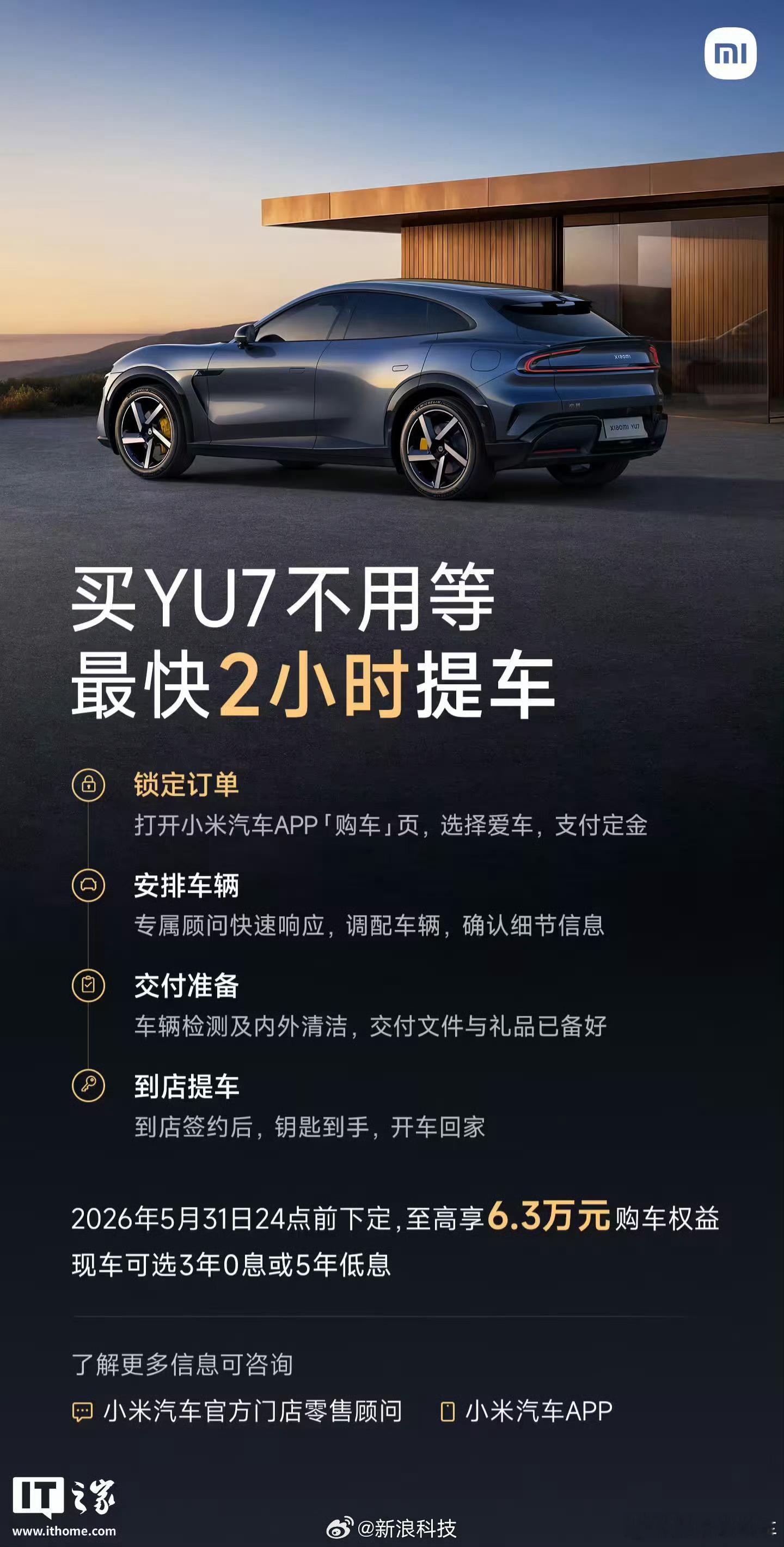 小米官宣YU7交付能力大幅提升2个小时就能提车 
