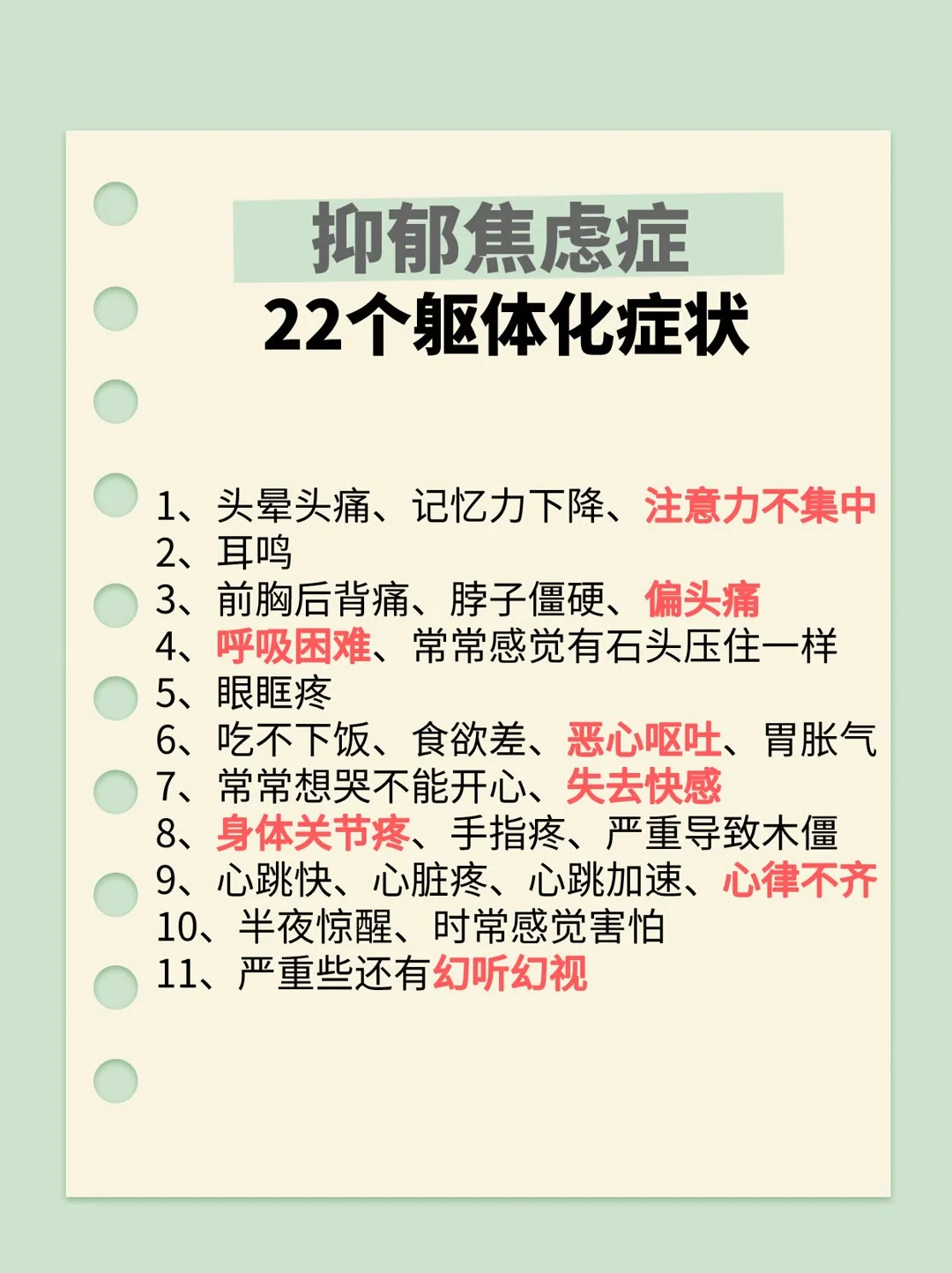 抑郁症的22个躯体化症状