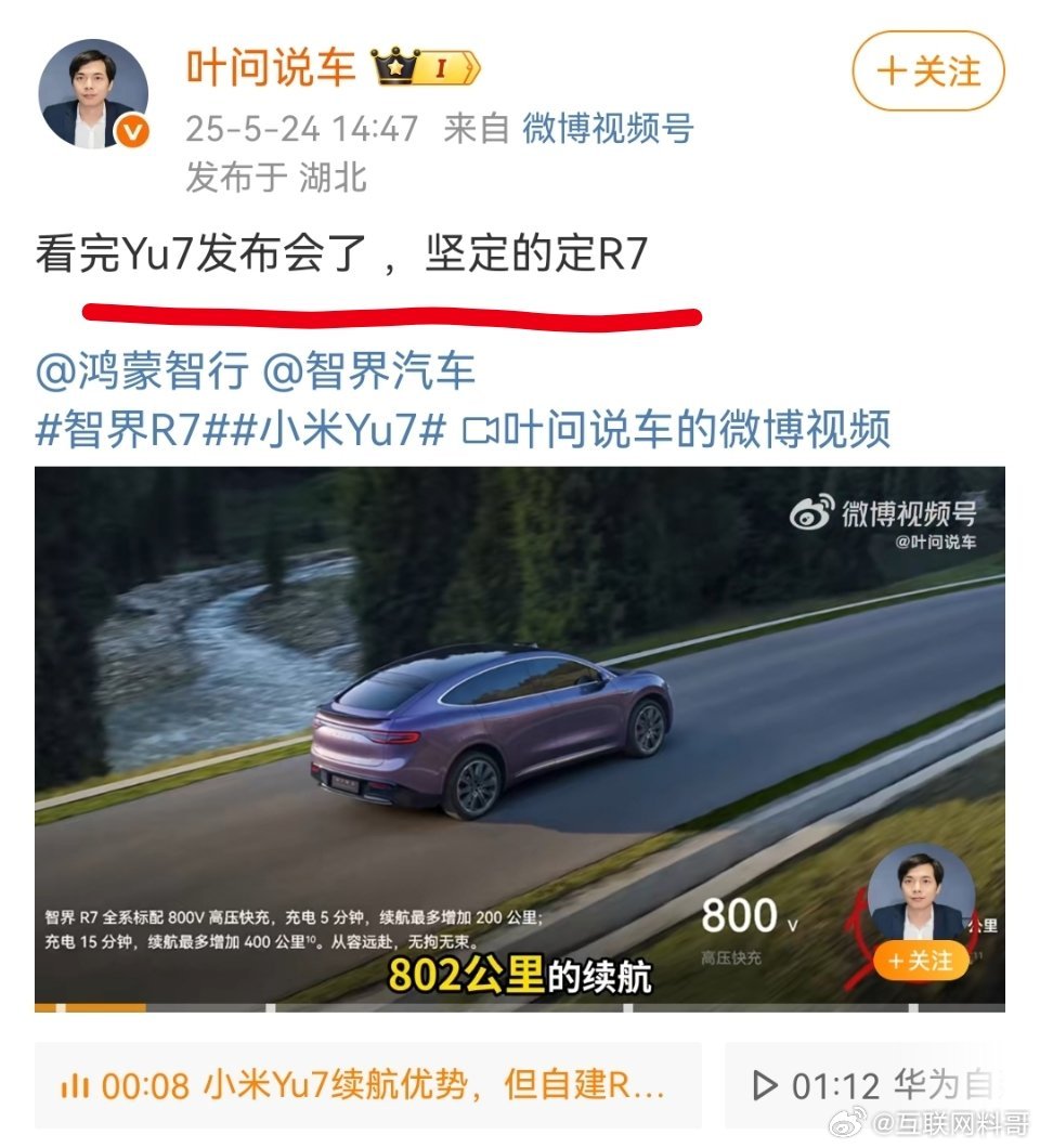 这专业车评人真敢说！不定小米YU7，定智界R7！你真的低估米粉的忠诚度了。。。 