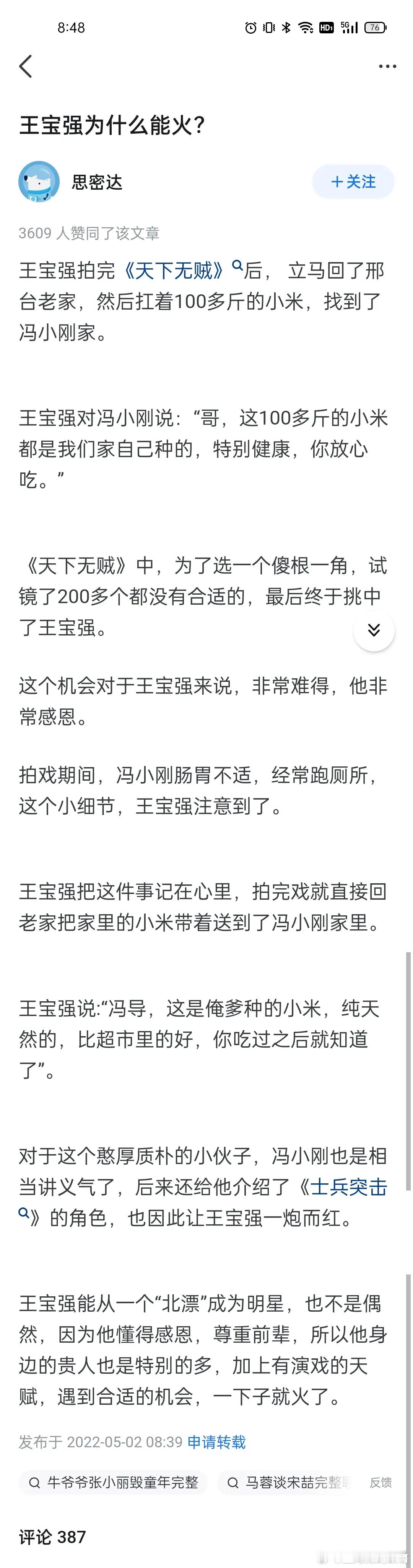 王宝强为什么能火？懂得感恩，谦卑，是大家都喜欢的。即使是马蓉出轨，自己的卡里没钱