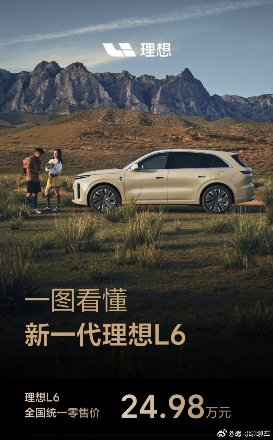 新一代理想L6这次用的是单版本满配的策略，标配配置给的很足，24.98万的定价不