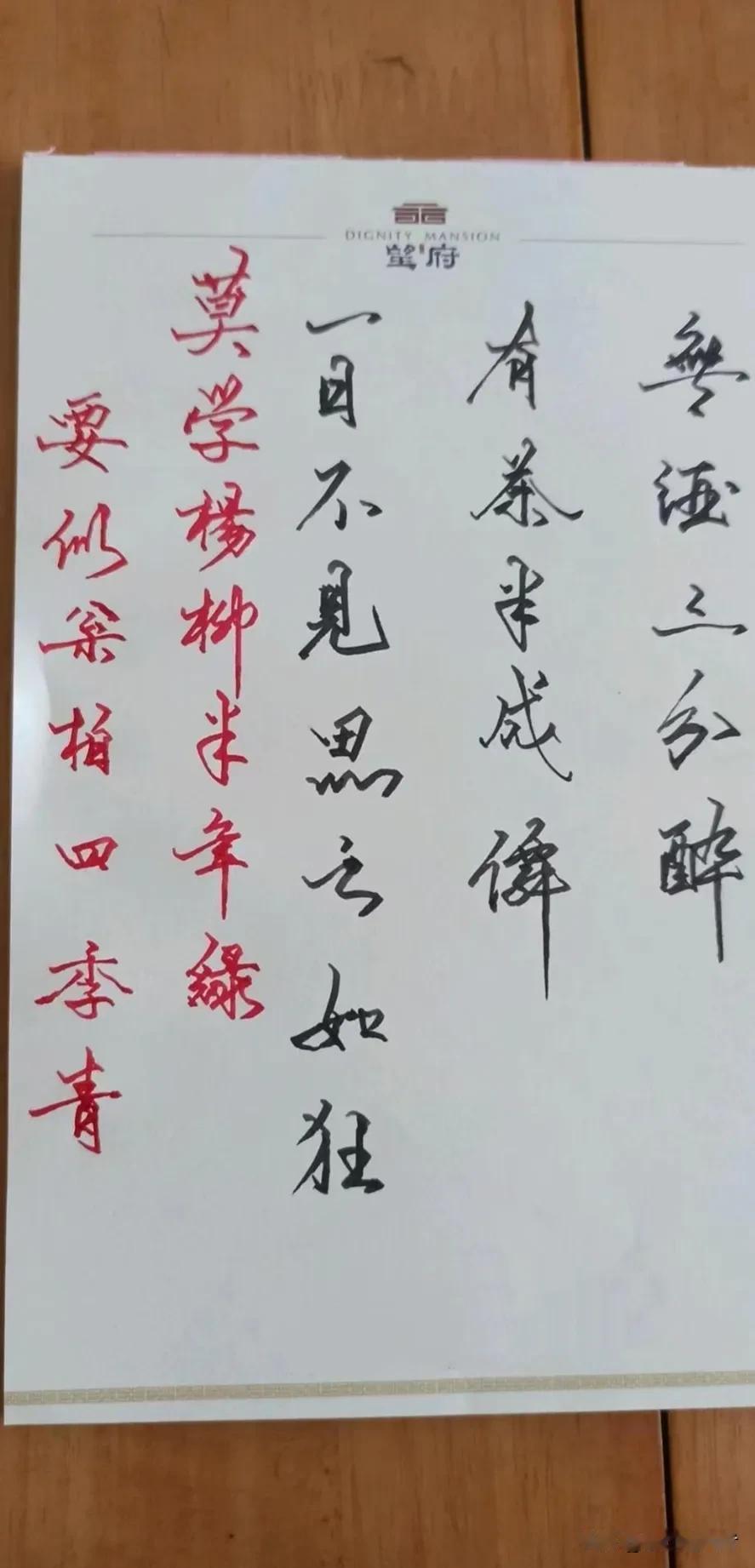 女朋友赠我的字帖，我只看出她这手字写得不错。上面的句子有朋友知道写的是什么吗，表