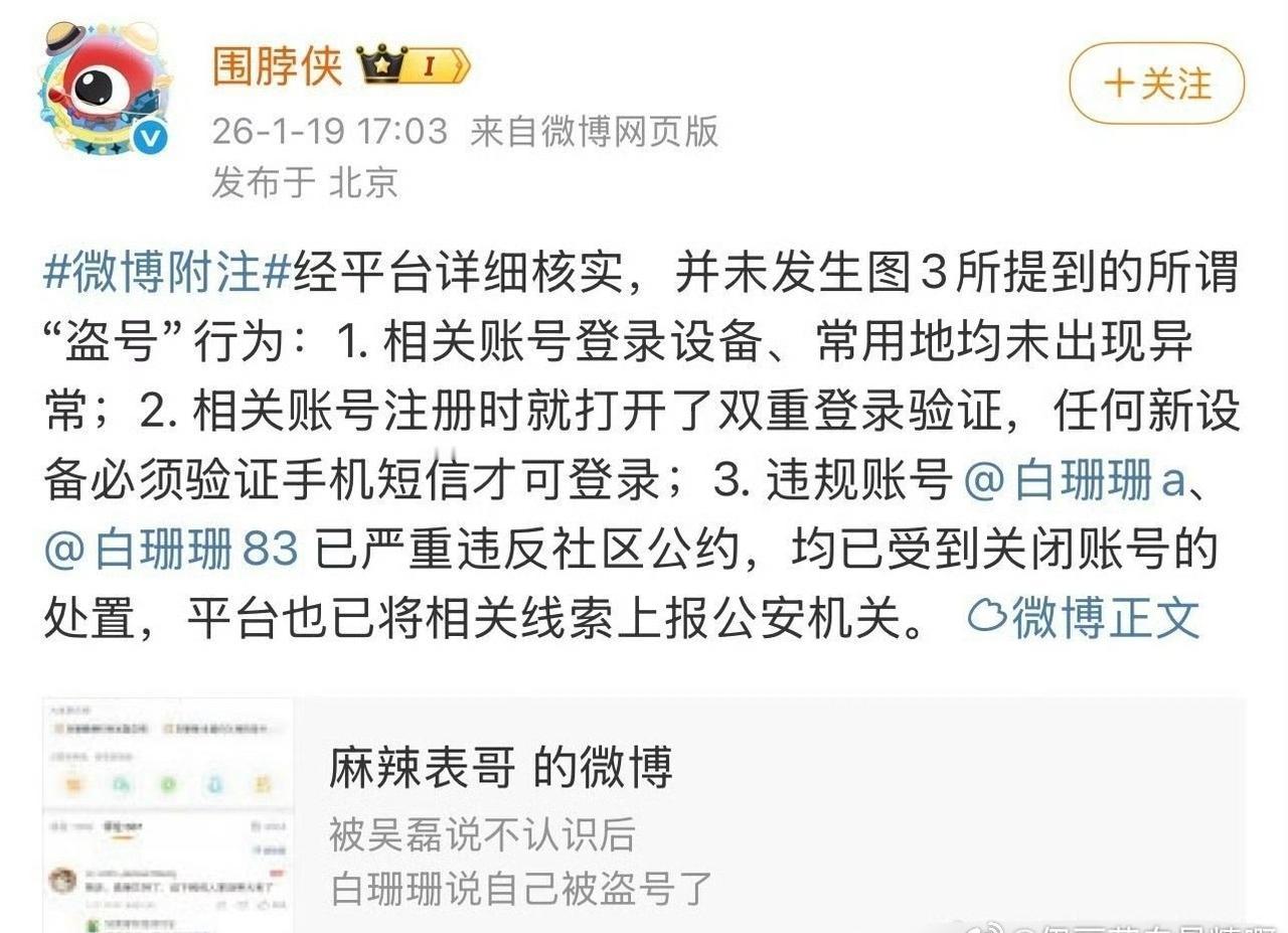 围脖侠辟谣白珊珊83号被盗 
平台辟谣白珊珊被盗号