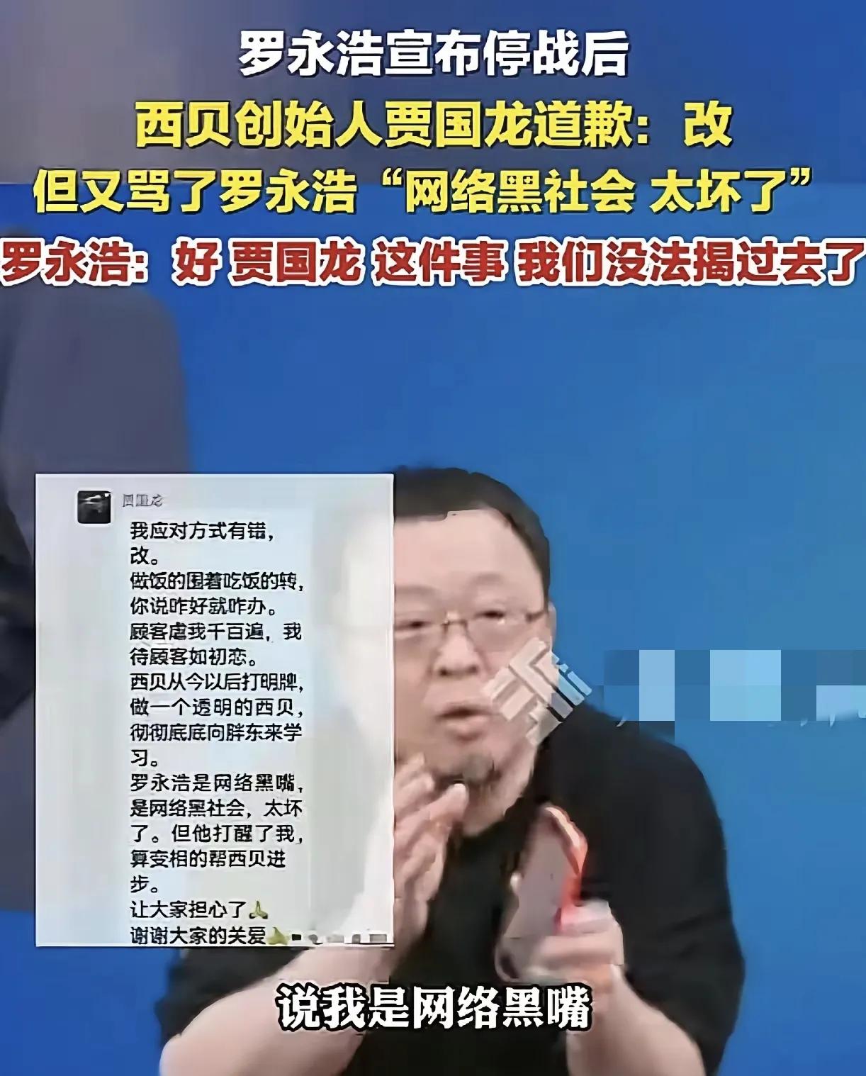 罗永浩彻底愤怒，要暴走了！这事老罗本来要翻篇了，但是西贝贾国龙的道歉，给罗永浩扣