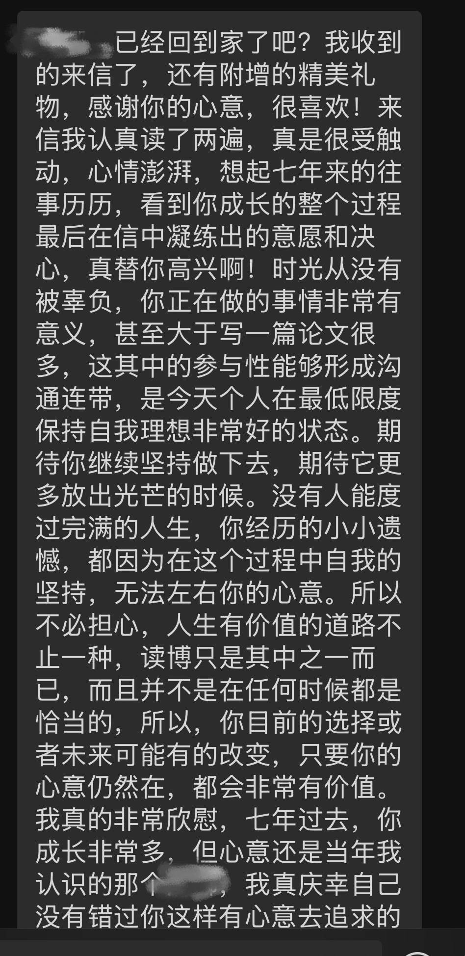 天哪老师给我的回信 “是的，我一直觉得，师生关系之所以不同于其他的私人关系，是因