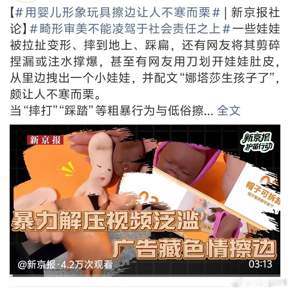 用婴儿形象玩具擦边让人不寒而栗我完全没意识到不对只是觉得好玩