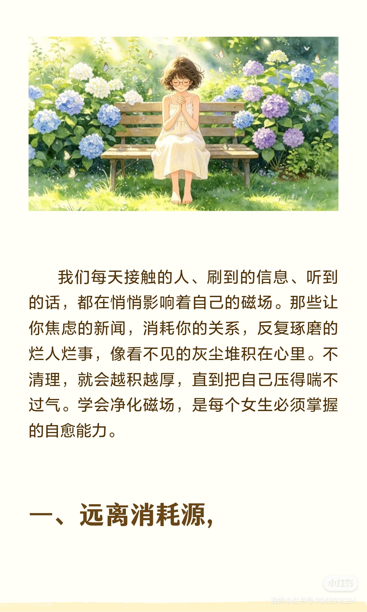 女生一定要学会净化自己的磁场 