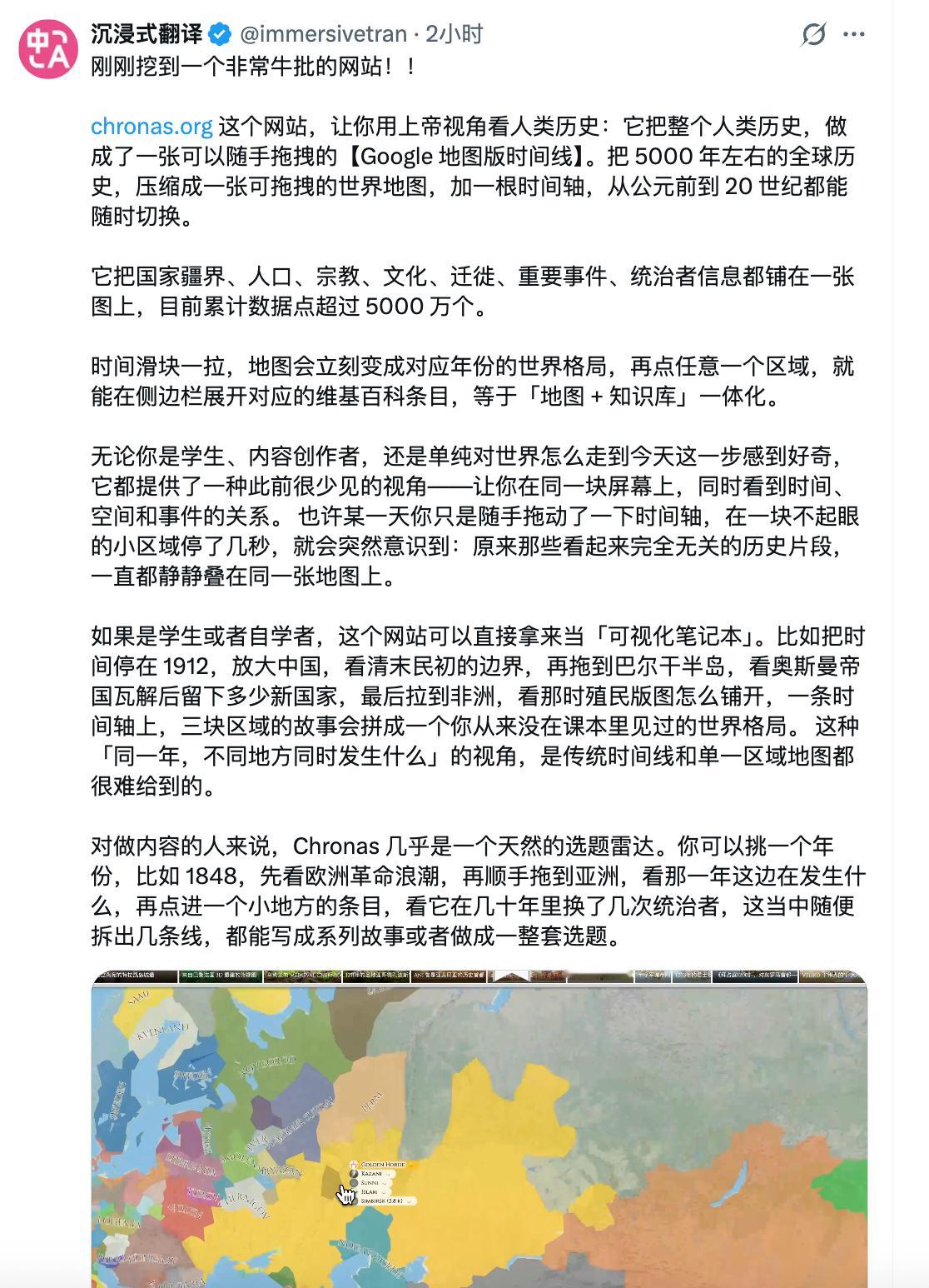 确实好网站，很杀时间。chronas.org 