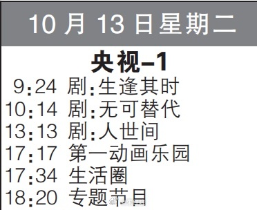 赵今麦、魏大勋《无可替代》10月13日央一早间档播出 ​​​