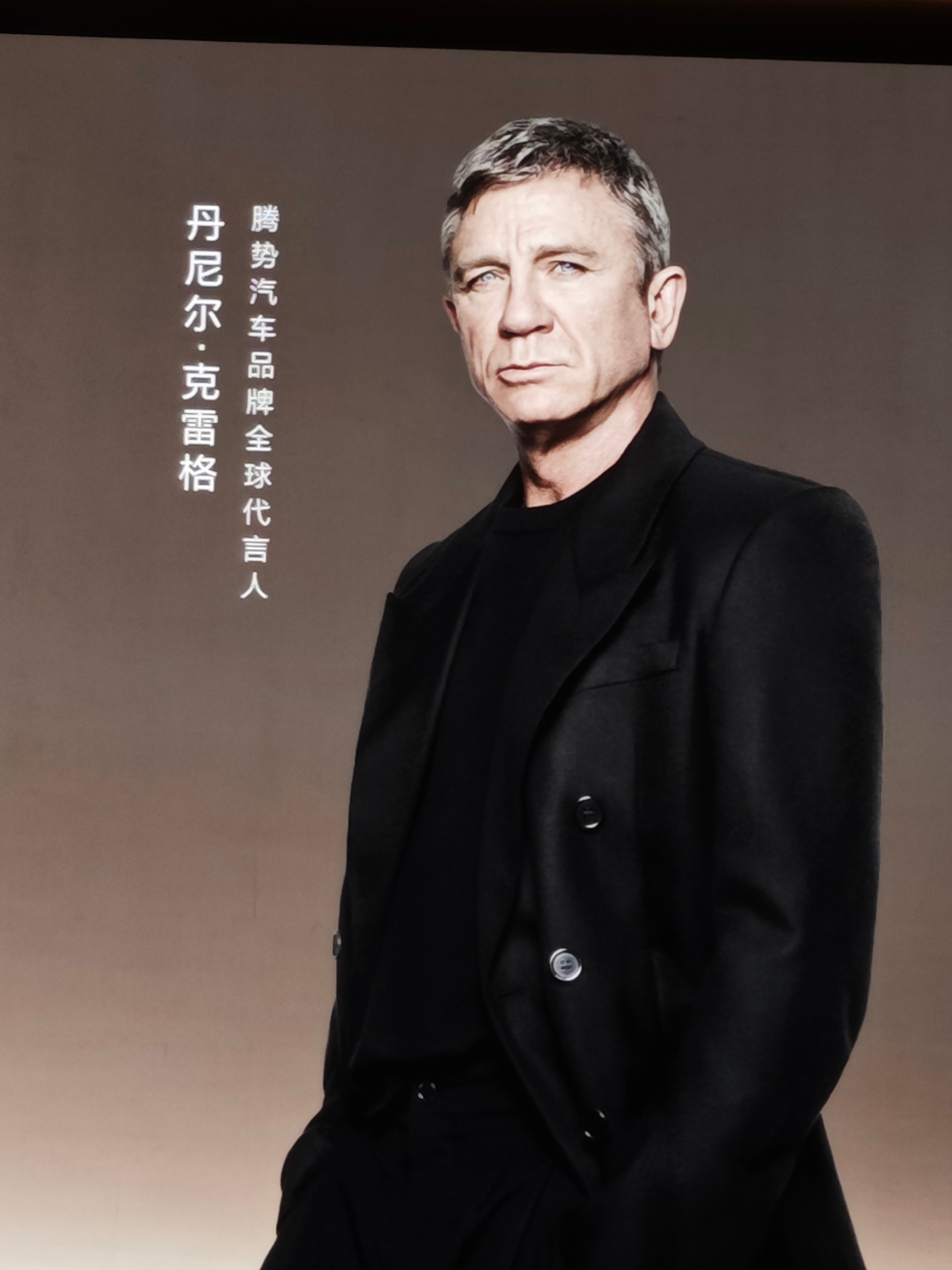 007系列传奇演员 丹尼尔·克雷格代言腾势Z9GT全球化进程这个先不提，他的格调