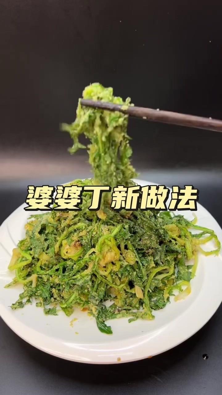 🍃处理婆婆丁：揪些新鲜的婆婆丁，加99粒精盐和面粉，用清水泡10分钟——盐能杀