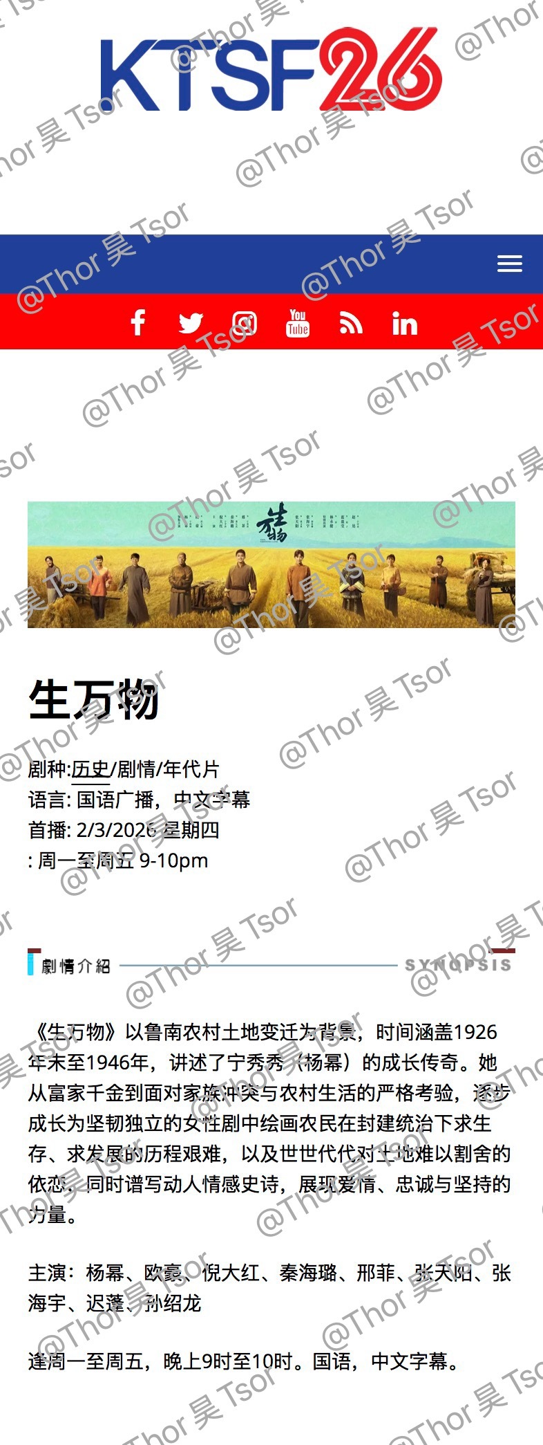 【生万物加拿大播出生万物美国播出 】杨幂、欧豪领衔主演，倪大红、秦海璐、邢菲、张