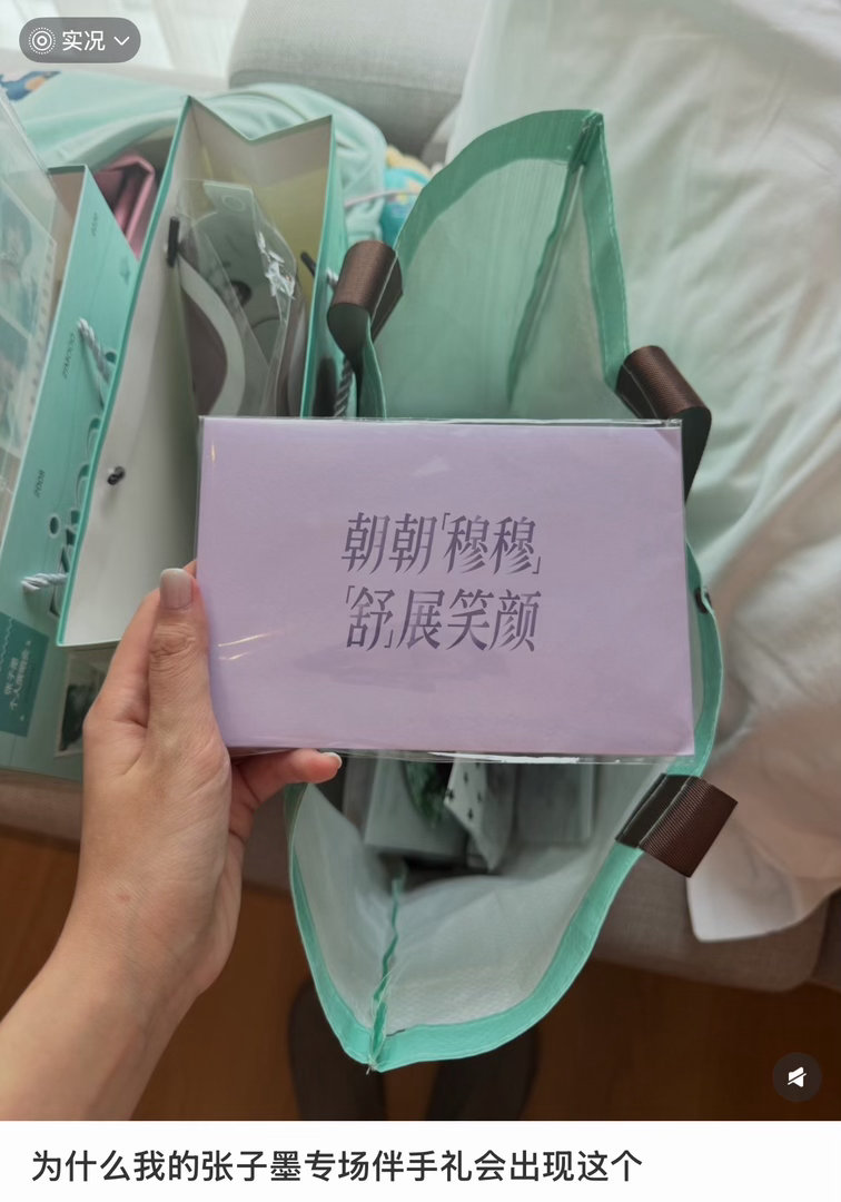 张子墨伴手礼有穆祉丞周边笑的我我甚至以为是粉丝串的 